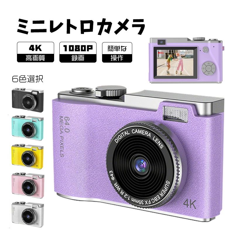 キッズカメラ デジタルカメラ プレゼント 高画質 初心者 高校生 小学生 軽量 使いやすい 軽量 卒業式 動画 撮影子供カメラ 学校 録画 ミニデジカメ クリスマス キッズカメラ 自撮り コンパクト 小型