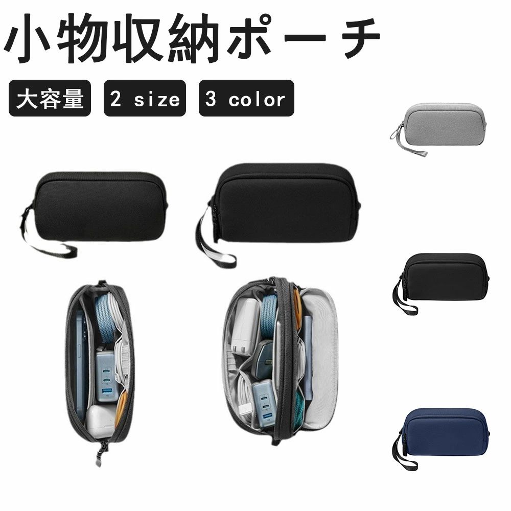大容量ガジェットポーチ PC周辺機器収納 トラベルポーチ 軽量 オフィス用 旅行 小物収納ポーチ 出張 二層設計 cleaningeight-10020405 クリーニングエイト パッケージ画像