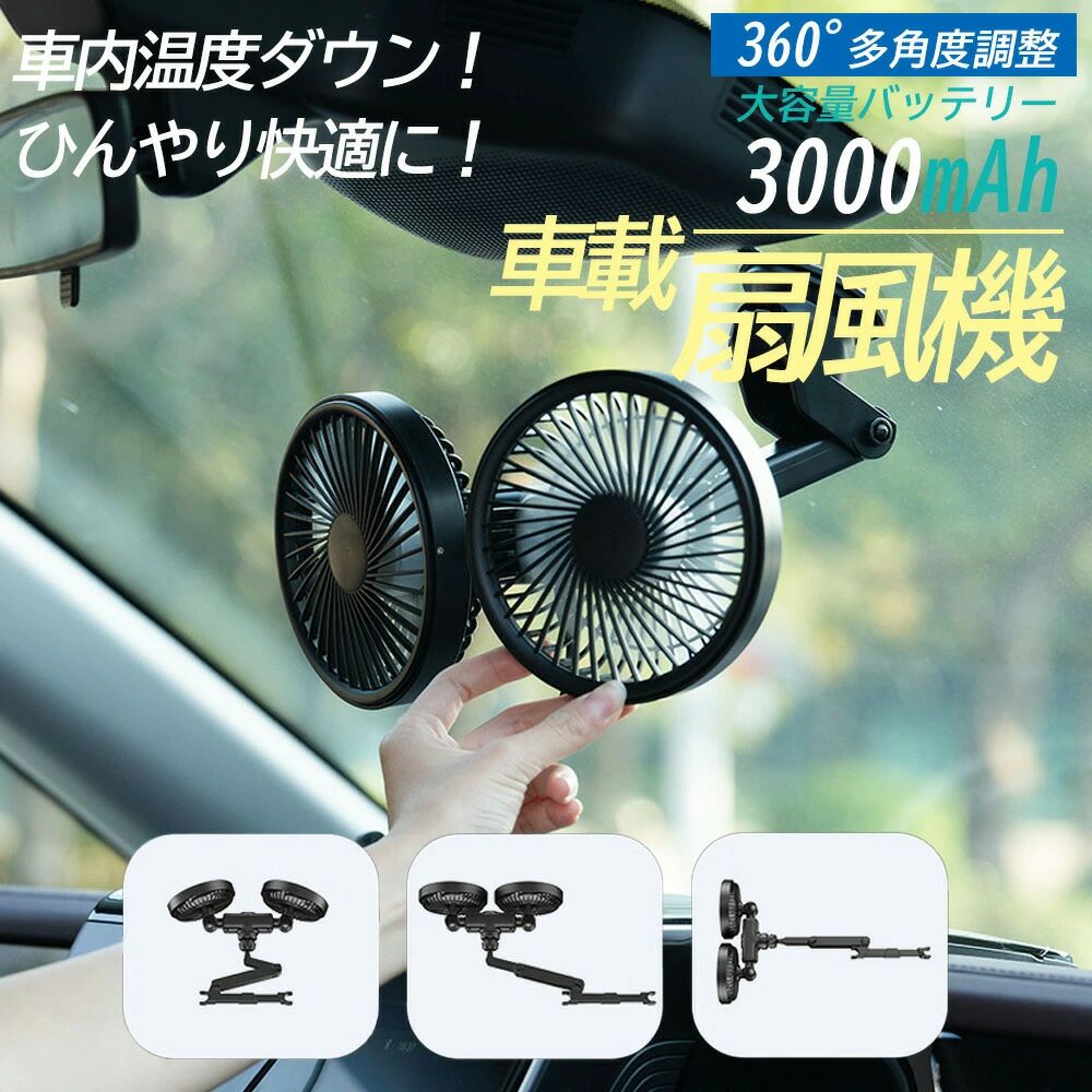 車用シートファン 座席 車載 車載扇風機 省エネ USB扇風機 USB充電式 静音小型 設置簡単 車 車載ファン 後部 角度調整OK 座席ファン 自動車用 扇風機 車内扇風機 後部座席ファン カーファン 2種類 サーキュレーター ヘッドレスト