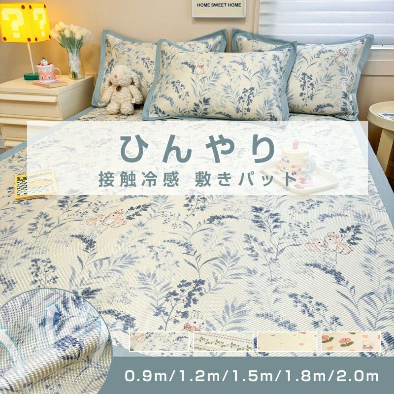 夏用 ひんやり 敷きパッド 接触冷感 敷きパッド ひんやり クール敷きパッド ベッドパッド 冷感マット 接触冷感 ひんやり クール敷きパッド ひんやりマット パッドシーツ おしゃれ 洗濯可 冷感寝具 涼感寝具 夏用寝具 洗える冷感 シーツ 抗菌 防臭 クール敷きパッド ひんやり敷きパッド 接触冷感敷きパッド 涼感寝具 夏用寝具 寝具商品情報カラー4色からお選びいただけますサイズ0.9m/1.2m/1.5m/1.8m/2.0m素材アイスシルク＋籐商品説明【冷感素材でひんやり快適】 触れた瞬間ひんやりする接触冷感素材を使用。寝苦しい夏の夜も快適に過ごせます。暑がりな方にもおすすめです。 【軽量＆薄手で扱いやすい】 軽くて薄いので持ち運びや収納もラクラク。洗ってもすぐに乾く速乾タイプで、忙しい毎日にもピッタリです。 【寝返り後のズレを防止】 四隅のゴムバンドでしっかり固定でき、ベッドマットや敷布団どちらにも対応。寝返りを打ってもズレにくく、朝まで快適な眠りをサポートします。 【吸湿放湿シートでべたつかず快適】 特殊な吸湿放湿シートを使用し、汗をかいてもムレにくい設計。寝ている間の湿気をコントロールし、さらっと快適な肌触りをキープします。蒸し暑い夜も、心地よい眠りへ導きます。 【選べるサイズ＆スタイル】 シングルセミダブルダブルの3サイズ展開。ベッドでも布団でも使えるから、家族で揃えても。爽やかなカラーで、お部屋のインテリアにもなじみます。夏用 ひんやり 敷きパッド 接触冷感 敷きパッド ひんやり クール敷きパッド ベッドパッド 冷感マット 接触冷感 ひんやり クール敷きパッド ひんやりマット パッドシーツ おしゃれ 洗濯可 冷感寝具 涼感寝具 夏用寝具 洗える冷感 シーツ 抗菌 防臭 クール敷きパッド ひんやり敷きパッド 接触冷感敷きパッド 涼感寝具 夏用寝具 寝具商品情報カラー4色からお選びいただけますサイズ0.9m/1.2m/1.5m/1.8m/2.0m素材アイスシルク＋籐商品説明【冷感素材でひんやり快適】 触れた瞬間ひんやりする接触冷感素材を使用。寝苦しい夏の夜も快適に過ごせます。暑がりな方にもおすすめです。 【軽量＆薄手で扱いやすい】 軽くて薄いので持ち運びや収納もラクラク。洗ってもすぐに乾く速乾タイプで、忙しい毎日にもピッタリです。 【寝返り後のズレを防止】 四隅のゴムバンドでしっかり固定でき、ベッドマットや敷布団どちらにも対応。寝返りを打ってもズレにくく、朝まで快適な眠りをサポートします。 【吸湿放湿シートでべたつかず快適】 特殊な吸湿放湿シートを使用し、汗をかいてもムレにくい設計。寝ている間の湿気をコントロールし、さらっと快適な肌触りをキープします。蒸し暑い夜も、心地よい眠りへ導きます。 【選べるサイズ＆スタイル】 シングルセミダブルダブルの3サイズ展開。ベッドでも布団でも使えるから、家族で揃えても。爽やかなカラーで、お部屋のインテリアにもなじみます。