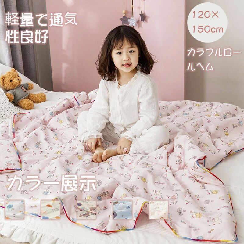 子供布団 夏布団 綿100% 肌掛け布団 夏布団 夏ふとん キッズサイズ シングル コットン ガーゼ 丸洗いOK 敏感肌 通気 吸水 ふんわり 柔らか 出産祝い綿100％ 吸水性 さらさら 春 夏 涼しい 2重ガーゼ 掛布団 掛け布団 ふわふわ コットン 洗える商品情報【セット内容】掛け布団【サイズ】120x150cm/150x200cm【商品について】可愛い柄いっぱいつき！ 軽くてふかふか柔らかい、お肌に優しい 暑い夏にひんやり心地いい接触冷感素材。 万が一汚れても大丈夫です！ご自宅で洗えるからいつも清潔！ 気軽に洗えて、乾きやすいから、夏のお手入れも楽々。 お手入れ方法： 40以下の水温で、洗濯ネットに入れて洗濯してください。 漂白剤蛍光増白剤のご使用はお避けください。 濃い色のものと一緒のお洗濯にもお避け下さい。子供布団 夏布団 綿100% 肌掛け布団 夏布団 夏ふとん キッズサイズ シングル コットン ガーゼ 丸洗いOK 敏感肌 通気 吸水 ふんわり 柔らか 出産祝い綿100％ 吸水性 さらさら 春 夏 涼しい 2重ガーゼ 掛布団 掛け布団 ふわふわ コットン 洗える商品情報【セット内容】掛け布団【サイズ】120x150cm/150x200cm【商品について】可愛い柄いっぱいつき！ 軽くてふかふか柔らかい、お肌に優しい 暑い夏にひんやり心地いい接触冷感素材。 万が一汚れても大丈夫です！ご自宅で洗えるからいつも清潔！ 気軽に洗えて、乾きやすいから、夏のお手入れも楽々。 お手入れ方法： 40以下の水温で、洗濯ネットに入れて洗濯してください。 漂白剤蛍光増白剤のご使用はお避けください。 濃い色のものと一緒のお洗濯にもお避け下さい。