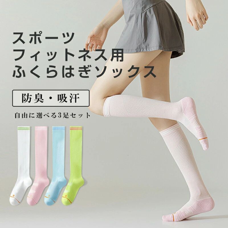 ポリエステル 全4色 3足セット 高弾力 レディース ロング丈 レディース ヨガソックス フリーサイズ 抗菌防臭 ピラティス トゥソックス おしゃれ 室内運動用 ノンシーム 吸汗速乾
