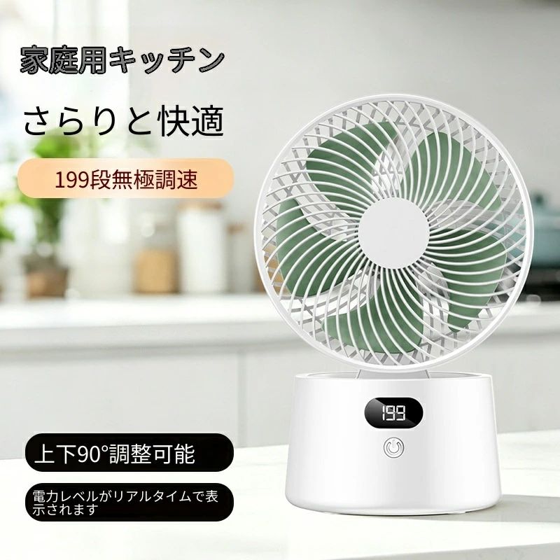 持ち運び可能 ホワイト 段階風量調整 Type-C 2 USB FA10 屋外兼用 199 色 家庭用 オフィス 充電式 卓上扇風機 リチウムイオン電池搭載 強力風量 充電 / ベージュ