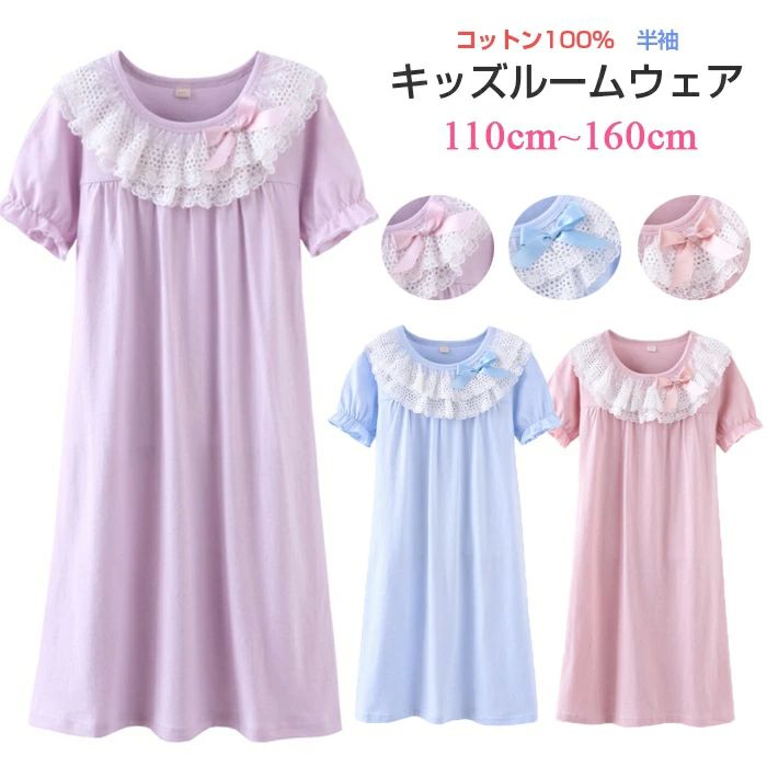 樂天商城 - ルームウェア 女の子 伸縮性 ネグリジェ 寝巻き 子供服 ナイトウェア ネグリジェ 部屋着 かわいい 部屋着 ゆったり 姫系 パジャマ レディース ワンピース パジャマ キッズ 子供 子供 ワンピース 寝間着 春 パジャマ 外出 夏 半袖 パジャマ 半袖