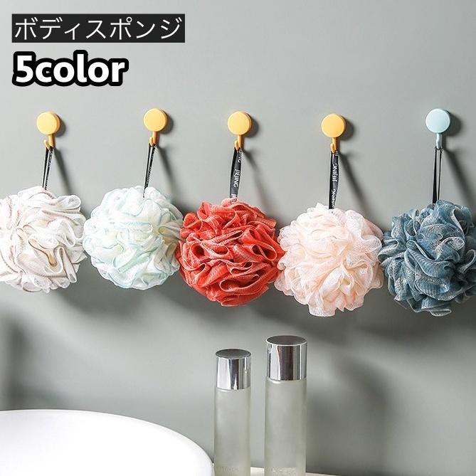 バススポンジ 泡立ちのよい 体洗い 浴用 ボールスポンジ バス用品 丸型 バスグッズ ボディケア かわいい ボディスポンジ ボディタオル