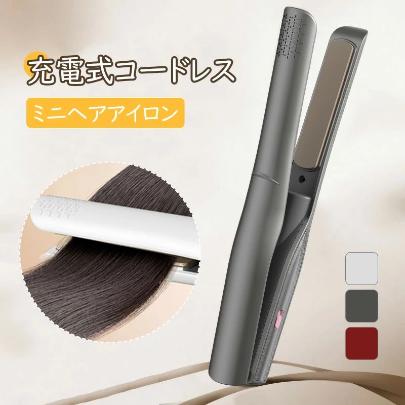 熱いまま 携帯便利 恒温発熱 ミニ ヘアアイロン 3段階調節 温度調整可能 コードレ...