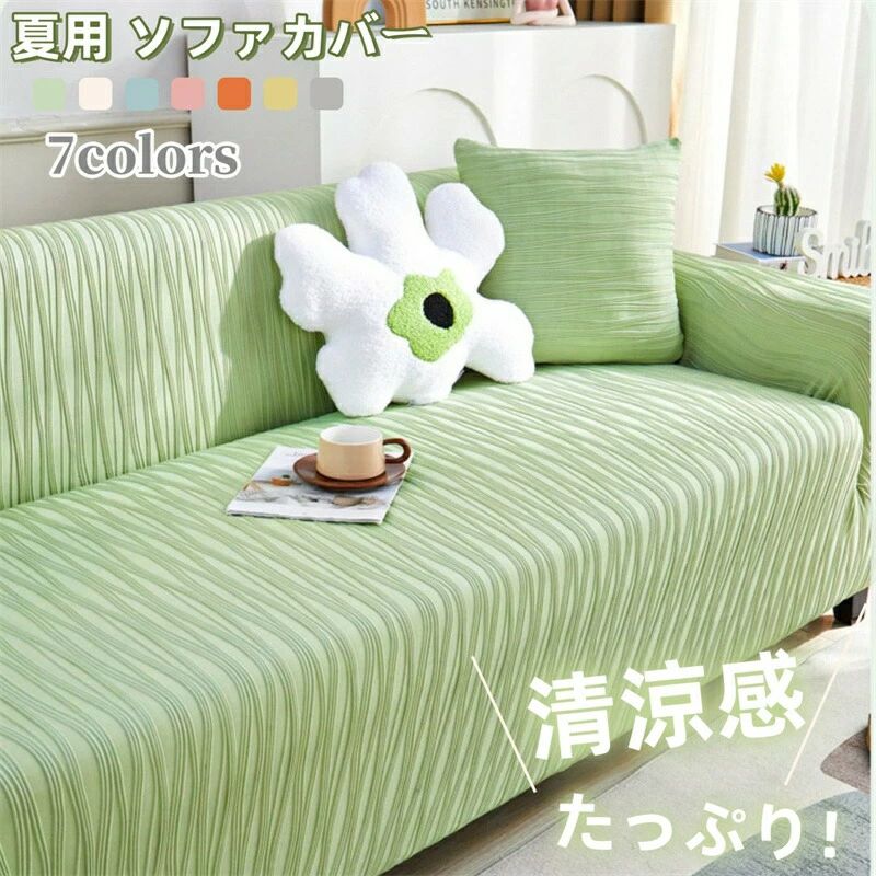 商品詳細商品内容： ソファカバー カラー：写真通りサイズ：1人掛け:90-140cm2人掛け:145-185cm3人掛け:190-230cm4人掛け:235-300cm素材:ポリエステル生産国：中国注意書き：※商品写真は、できる限り現品を再現するように画像処理などの補正を行っておりますが、ご利用のモニターや環境により差異が生じます。予めごくださいませ。※上記の数値は、実測によるものです。多少の誤差はご容赦ください。※仕様は予告なく変更される場合があります。（ご使用に差し支えない程度）●至急ご利用頂く場合、大量ご購入場合は事前にメールか問い合わせフォームでご連絡お願いします。●何かご不明な点、ご要望などございましたら、お気軽に問い合わせください-------------------------------------------------インポート商品について海外の商品につきましては各国の縫製基準をクリアしておりますが、日本の基準に比べ作りが大まかな部分がございます。※縫製の糸の処理やボタンの縫い付けが甘い※生地や付属品のインク臭、色違いの糸による縫製※柄合わせができていない※製造、加工の際に生じる小さなシミやほつれ※大まかな作りによる若干の形のゆがみ※他繊維の混じりによる縫製、ベルトなどの穴の若干のゆがみ。このような場合での返品・交換はお受けできませんのであらかじめごくださいませ。上記のような点が気になる方は海外製品をおすすめすることができませんので、あらかじめインポート商品をご理解頂きました上でのご購入をお願い致します。商品詳細商品内容： ソファカバー カラー：写真通りサイズ：1人掛け:90-140cm2人掛け:145-185cm3人掛け:190-230cm4人掛け:235-300cm素材:ポリエステル生産国：中国注意書き：※商品写真は、できる限り現品を再現するように画像処理などの補正を行っておりますが、ご利用のモニターや環境により差異が生じます。予めごくださいませ。※上記の数値は、実測によるものです。多少の誤差はご容赦ください。※仕様は予告なく変更される場合があります。（ご使用に差し支えない程度）●至急ご利用頂く場合、大量ご購入場合は事前にメールか問い合わせフォームでご連絡お願いします。●何かご不明な点、ご要望などございましたら、お気軽に問い合わせください-------------------------------------------------インポート商品について海外の商品につきましては各国の縫製基準をクリアしておりますが、日本の基準に比べ作りが大まかな部分がございます。※縫製の糸の処理やボタンの縫い付けが甘い※生地や付属品のインク臭、色違いの糸による縫製※柄合わせができていない※製造、加工の際に生じる小さなシミやほつれ※大まかな作りによる若干の形のゆがみ※他繊維の混じりによる縫製、ベルトなどの穴の若干のゆがみ。このような場合での返品・交換はお受けできませんのであらかじめごくださいませ。上記のような点が気になる方は海外製品をおすすめすることができませんので、あらかじめインポート商品をご理解頂きました上でのご購入をお願い致します。