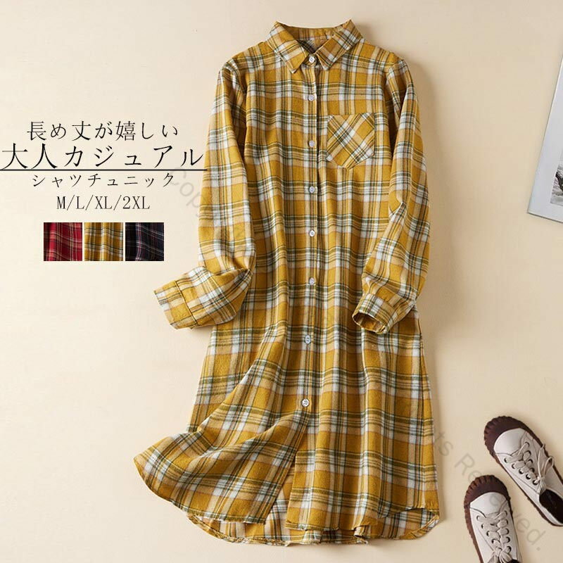 チュニックワンピース シャツワンピ ゆったり チェックシャツ チェック柄 シャツ カジュアル 秋冬 チュニック レディース ワンピース ロング ひざ丈 体型カバー ロングシャツ 羽織もの 柄 微起毛 長袖シャツ 羽織り シャツブラウス 大きいサイズ ブラウス 長袖 トップス 大人