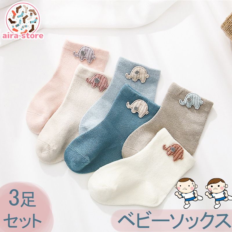出産祝い あかちゃん 靴下 ベビー靴下 【3足セット】かわいいベビーソックス ベビ...