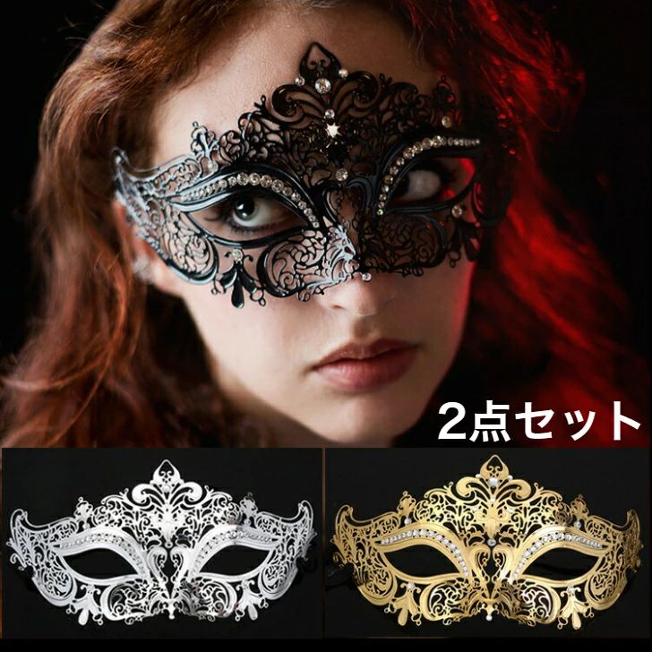 ベネチアンマスク金属プリンセス ハロウィンパーティー 2点セット 半顔マスクハロウィン仮面 仮面マスク