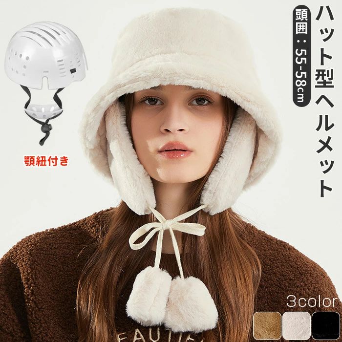 商品説明商品名ふわふわ ハット型 ヘルメット 軽量性と携帯性 軽量で自転車走行中頭に負担をかけない。また、柔軟性があり、 折りたたんでコンパクトに収納することができ、 バッグやポケットに簡単に入れて、とても便利！ 耳あて付き 取り外し可能で長い耳あてがあるデザインで、耳と横顔を よく保護する。寒い冬で耳の凍傷などの心配がなくなる。 耳当てを外した後、普通のバケットハットとしてもおすすめ！ 防寒保温 厚手で肌触り良いウサギフェイクファー素材で作らて、 頭部を保温することができ、風や寒さから守りながら、 スタイリッシュな外見をキープできる。 素材ポリエステル+ABS樹脂製 生産国中国サイズ 頭囲：約56-58cm セット内容 帽子＋インナーシェル 注意 PC環境・光の具合により、色や素材のイメージが写真と若干異なる場合がございます。 モデル・写真に使用されているアクセサリー・小物は別途記載が無い限り付属いたしません。 商品に不良があった場合は、商品到着から5日以内にご連絡いただければご返金・交換対応させて頂きます。 商品のサイズは、全て平置きにて外寸を測定しております。 商品によっては+-0.5cm〜1cmの誤差が発生してしまう場合がございます。 該当商品は他店と在庫共有です。タイミングにより、在庫ズレが生じる場合がございます。予めご了承ください。商品説明商品名ふわふわ ハット型 ヘルメット 軽量性と携帯性 軽量で自転車走行中頭に負担をかけない。また、柔軟性があり、 折りたたんでコンパクトに収納することができ、 バッグやポケットに簡単に入れて、とても便利！ 耳あて付き 取り外し可能で長い耳あてがあるデザインで、耳と横顔を よく保護する。寒い冬で耳の凍傷などの心配がなくなる。 耳当てを外した後、普通のバケットハットとしてもおすすめ！ 防寒保温 厚手で肌触り良いウサギフェイクファー素材で作らて、 頭部を保温することができ、風や寒さから守りながら、 スタイリッシュな外見をキープできる。 素材ポリエステル+ABS樹脂製 生産国中国サイズ 頭囲：約56-58cm セット内容 帽子＋インナーシェル 注意 PC環境・光の具合により、色や素材のイメージが写真と若干異なる場合がございます。 モデル・写真に使用されているアクセサリー・小物は別途記載が無い限り付属いたしません。 商品に不良があった場合は、商品到着から5日以内にご連絡いただければご返金・交換対応させて頂きます。 商品のサイズは、全て平置きにて外寸を測定しております。 商品によっては+-0.5cm〜1cmの誤差が発生してしまう場合がございます。 該当商品は他店と在庫共有です。タイミングにより、在庫ズレが生じる場合がございます。予めご了承ください。