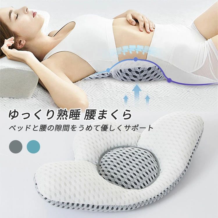 商品説明商品名 ★中心部には良質なそば殻が詰まっており、硬めの質感で腰椎をしっかりとサポートします。両面に柔らかな綿を詰めて、ウエストの隙間を埋めます。背中と腰へのフィット感を高めます。 ★メッシュ素材でできており、肌触りがよく通気性に優れています。 夏でも長時間使用しても蒸れにくく快適です。 ★人間工学に基づいて設計されたランバークッションは背中、腰、臀部に完璧にフィットし、緊張した筋肉をリラックスさせ、一日の仕事の後の疲労を和らげます。妊婦、高齢者、腰痛患者に非常に適しています。 ★仰向き寝：背筋が適度に伸びることで、姿勢や骨盤の矯正、負担の緩和、筋肉のマッサージに！就寝時に背中の筋肉を刺激して、リラックスさせます。 横向き寝：腰や背中のラインをしっかりサポートしてくれ、筋肉への負担を減らします。 よく寝返りをうつ方に姿勢維持に効果あります。 ★車中や自宅、オフィスなどいろいろな用途、場所でご使用いただけます。毎日のデスクワークや長距離運転手、妊婦の方、長時間に座る方、腰が悪い方などにおすすめです。また、誕生日、父の日、母の日のギフトとしてもご利用いただけます。 素材 ポリエステル+そばの殻 生産国中国 セット内容 腰まくら 注意 PC環境・光の具合により、色や素材のイメージが写真と若干異なる場合がございます。 モデル・写真に使用されているアクセサリー・小物は別途記載が無い限り付属いたしません。 商品に不良があった場合は、商品到着から5日以内にご連絡いただければご返金・交換対応させて頂きます。 商品のサイズは、全て平置きにて外寸を測定しております。 商品によっては+-0.5cm〜1cmの誤差が発生してしまう場合がございます。 該当商品は他店と在庫共有です。タイミングにより、在庫ズレが生じる場合がございます。予めご了承ください。商品説明商品名 ★中心部には良質なそば殻が詰まっており、硬めの質感で腰椎をしっかりとサポートします。両面に柔らかな綿を詰めて、ウエストの隙間を埋めます。背中と腰へのフィット感を高めます。 ★メッシュ素材でできており、肌触りがよく通気性に優れています。 夏でも長時間使用しても蒸れにくく快適です。 ★人間工学に基づいて設計されたランバークッションは背中、腰、臀部に完璧にフィットし、緊張した筋肉をリラックスさせ、一日の仕事の後の疲労を和らげます。妊婦、高齢者、腰痛患者に非常に適しています。 ★仰向き寝：背筋が適度に伸びることで、姿勢や骨盤の矯正、負担の緩和、筋肉のマッサージに！就寝時に背中の筋肉を刺激して、リラックスさせます。 横向き寝：腰や背中のラインをしっかりサポートしてくれ、筋肉への負担を減らします。 よく寝返りをうつ方に姿勢維持に効果あります。 ★車中や自宅、オフィスなどいろいろな用途、場所でご使用いただけます。毎日のデスクワークや長距離運転手、妊婦の方、長時間に座る方、腰が悪い方などにおすすめです。また、誕生日、父の日、母の日のギフトとしてもご利用いただけます。 素材 ポリエステル+そばの殻 生産国中国 セット内容 腰まくら 注意 PC環境・光の具合により、色や素材のイメージが写真と若干異なる場合がございます。 モデル・写真に使用されているアクセサリー・小物は別途記載が無い限り付属いたしません。 商品に不良があった場合は、商品到着から5日以内にご連絡いただければご返金・交換対応させて頂きます。 商品のサイズは、全て平置きにて外寸を測定しております。 商品によっては+-0.5cm〜1cmの誤差が発生してしまう場合がございます。 該当商品は他店と在庫共有です。タイミングにより、在庫ズレが生じる場合がございます。予めご了承ください。