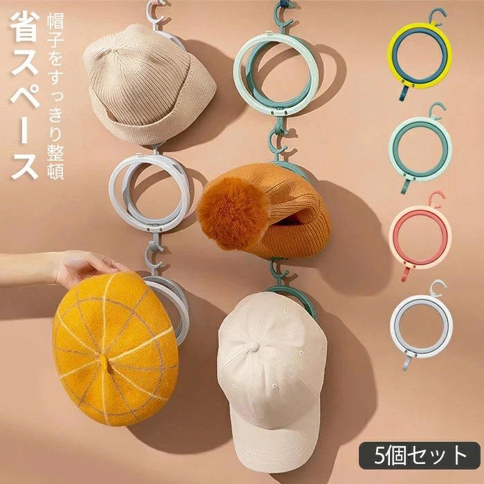 商品説明商品名帽子、マフラー、スカーフなどの小物を繋げてかけられる 縦にジョイントできるので収納効率がアップします。 使わないときはコンパクトにたためるので邪魔になりません。 お部屋のアクセントにもなります。 素材 ABS 生産国中国サイズ 1個約13.8*13.8cm セット内容 5個セット 注意 PC環境・光の具合により、色や素材のイメージが写真と若干異なる場合がございます。 モデル・写真に使用されているアクセサリー・小物は別途記載が無い限り付属いたしません。 商品に不良があった場合は、商品到着から5日以内にご連絡いただければご返金・交換対応させて頂きます。 商品のサイズは、全て平置きにて外寸を測定しております。 商品によっては+-0.5cm〜1cmの誤差が発生してしまう場合がございます。 該当商品は他店と在庫共有です。タイミングにより、在庫ズレが生じる場合がございます。予めご了承ください。商品説明商品名帽子、マフラー、スカーフなどの小物を繋げてかけられる 縦にジョイントできるので収納効率がアップします。 使わないときはコンパクトにたためるので邪魔になりません。 お部屋のアクセントにもなります。 素材 ABS 生産国中国サイズ 1個約13.8*13.8cm セット内容 5個セット 注意 PC環境・光の具合により、色や素材のイメージが写真と若干異なる場合がございます。 モデル・写真に使用されているアクセサリー・小物は別途記載が無い限り付属いたしません。 商品に不良があった場合は、商品到着から5日以内にご連絡いただければご返金・交換対応させて頂きます。 商品のサイズは、全て平置きにて外寸を測定しております。 商品によっては+-0.5cm〜1cmの誤差が発生してしまう場合がございます。 該当商品は他店と在庫共有です。タイミングにより、在庫ズレが生じる場合がございます。予めご了承ください。