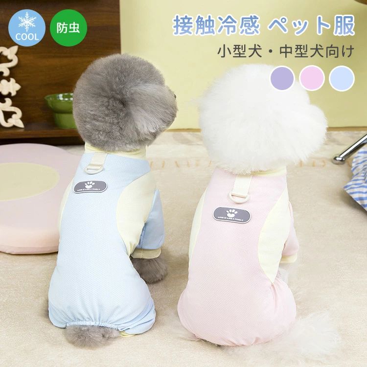 商品説明商品名 ★春夏にぴったりの薄手で柔らかい素材を使用しており、小型犬や中型犬、猫ちゃんにも快適に着用いただけます。 ★サラッとした冷感素材で、心地よい肌触り。 ★Dリング付きなので、お散歩・お出かけにもぴったり♪ ★通気性もよくUVケアもできて、毛抜け防止も！ ★軽い着心地で、伸縮性もあるので、とても着せやすいです。 ★チワワ、トイプードル、テリア、マルチーズ、パピヨン、ポメラニアン、ミニチュアなどの小型犬に適用します。 素材ポリエステル 生産国中国サイズ S~XXL セット内容 ペット服 注意 PC環境・光の具合により、色や素材のイメージが写真と若干異なる場合がございます。 モデル・写真に使用されているアクセサリー・小物は別途記載が無い限り付属いたしません。 商品に不良があった場合は、商品到着から5日以内にご連絡いただければご返金・交換対応させて頂きます。 商品のサイズは、全て平置きにて外寸を測定しております。 商品によっては+-0.5cm〜1cmの誤差が発生してしまう場合がございます。 該当商品は他店と在庫共有です。タイミングにより、在庫ズレが生じる場合がございます。予めご了承ください。商品説明商品名 ★春夏にぴったりの薄手で柔らかい素材を使用しており、小型犬や中型犬、猫ちゃんにも快適に着用いただけます。 ★サラッとした冷感素材で、心地よい肌触り。 ★Dリング付きなので、お散歩・お出かけにもぴったり♪ ★通気性もよくUVケアもできて、毛抜け防止も！ ★軽い着心地で、伸縮性もあるので、とても着せやすいです。 ★チワワ、トイプードル、テリア、マルチーズ、パピヨン、ポメラニアン、ミニチュアなどの小型犬に適用します。 素材ポリエステル 生産国中国サイズ S~XXL セット内容 ペット服 注意 PC環境・光の具合により、色や素材のイメージが写真と若干異なる場合がございます。 モデル・写真に使用されているアクセサリー・小物は別途記載が無い限り付属いたしません。 商品に不良があった場合は、商品到着から5日以内にご連絡いただければご返金・交換対応させて頂きます。 商品のサイズは、全て平置きにて外寸を測定しております。 商品によっては+-0.5cm〜1cmの誤差が発生してしまう場合がございます。 該当商品は他店と在庫共有です。タイミングにより、在庫ズレが生じる場合がございます。予めご了承ください。