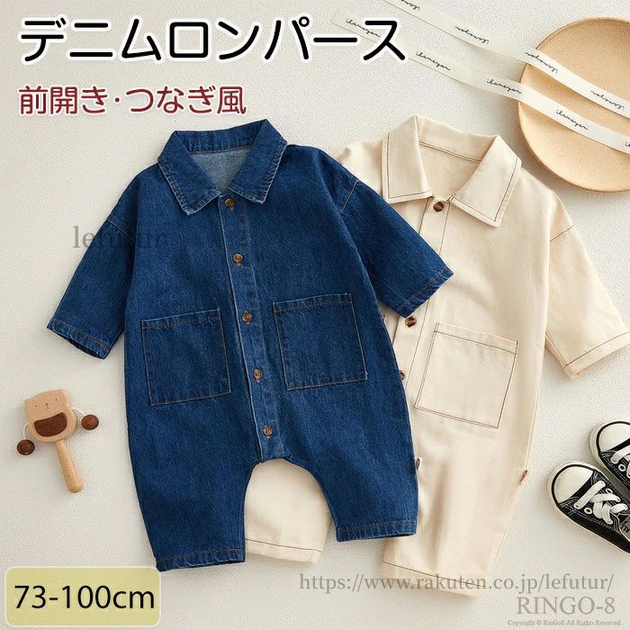 幼児 女の子 男の子 デニムロンパース ベビー服 つなぎ風 オーバーオール 長袖 前開き カバーオール ベビースーツ 赤ちゃん 春