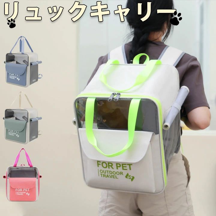 猫犬兼用 旅行 キャリーバッグ 選べる5色 仔犬 お出かけ ペットリュック 猫バック 小型犬 犬 ペット用品 通気 ペット ペットキャリー ペットキャリーバック リュックサック 撥水 送料無料 ペット用リュック ペ キャリーケース 2way 猫