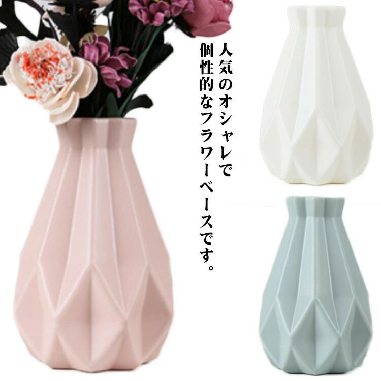 大きい 割れない 花瓶 一輪挿し 北欧 プラスチック フラワーベース 生け花 置物 フラワーベース インテリア 造花 花器 引越し お祝い シンプル お洒落