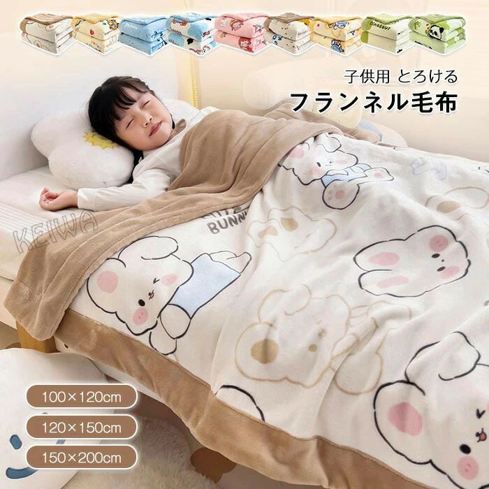 毛布 子供 大人用 フランネル毛布 ハーフ シングル ブランケット もうふ ひざかけ ...
