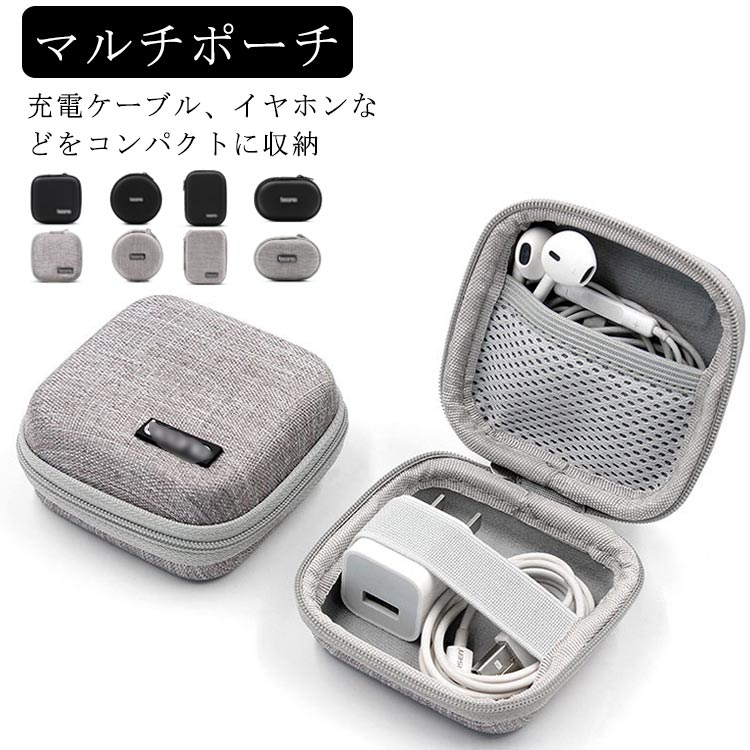 Case, charger, earphones, travel pouch, small item case, USB, free shipping, carrying pouch, cord storage case, multi-purpose travel pouch, card, cable, cable storage pouch, small item pouch, memory storage pouch, earphones