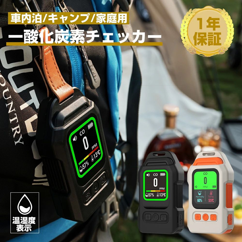 室内用 検知器 アウトドア用 車中泊 ポータブル USB充電式 一酸化炭素検知器 100dB大音量 一酸化炭素警報器 温度計 測定器 濃度計 湿度計 一酸化炭素チェッカー 一年保証 ガス 磁石付き CO検知器 防水IP65