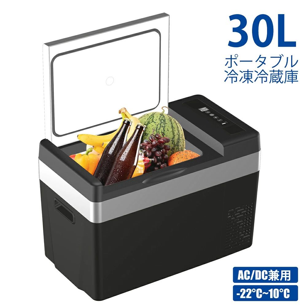 【商品詳細】 ・本体サイズ(約):57x32x38cm ・庫内サイズ(約):36×26×32cm ・本体重量(約):10.5kg ・容量：約30L ・電圧:DC12V/24V、AC100V ・消費電力:約45w ・コードの長さ:AC電源コード＋アダプター 約2m DC電源コード 約3.5m ・冷却方式:コンプレッサー式 ・材質:ABS、PP ・保証期間：一年（初期不良：注文日より7日以内） 【セット内容】 ・冷蔵庫30L本体 ・AC電源コード ・アダプター(約2.0m)（PSE認証済み） ・DC電源コード(約3.5m) ・日本語説明書(保証書） 【30L大容量】高さ318mmまでの2Lペットボトルが縦置き可能。従来の車載冷蔵庫より便利性が一層改善されました。 【急速冷凍・優れた保冷効果】22℃〜10℃まで1℃単位で温度設定ができるので、食品や飲み物に合わせ、細かい温度調整が可能です。アイスや冷凍食品ももちろん、製氷皿があれば氷も作れます。25℃から、10分間で0℃まで、35分間で-22℃まで急速冷凍できます。 【省エネ】ECO、MAXモード搭載、MAXモードでは冷凍時間が早く、ECOモードでは省エネできます。保冷性に優れたウレタンという断熱材が採用し、電源が切っても2-8時間保冷可能です。 【2Way電源対応】DC電源(12V/24V)対応により、N-BOXなどの軽自動車から、普通車、ハイエースや大型トラックまで幅広い車種でご使用可能！AC電源を使い、家庭用冷蔵庫としてもご利用頂けます。 【注意事項】 ・注文番号をご用意いただきお気軽にご連絡ください。注文番号の提供が出来ない方は保証対象外です。他の転売店様や出品者様から購入された場合、保証サービス適用除外です。予めご承知ください。 ・本製品は、一般的な冷蔵庫とは異なって保冷を目的としています。予め冷やしておいたものを入れてください。 夏場など、環境温度が30℃以上の高温の場合は、庫内が冷えない場合があります。なるべく涼しい場所に設置してください。 ・夏場など、温度の高い時期は、結露が発生する場合があります。自然現象です、故障ではございませんん。結露した水はこまめに捨て、布で拭いてください。 ・フタの開閉はすみやかに、フタは確実に閉めてください。しっかり閉めていないと、正常に保冷できません。 ぶつけたり落としたりして衝撃を与えないでください。故障して正常に運転できなくなります。 ・本来の目的以外に使用しないでください。特に、小さなお子様が庫内に入ったりして遊ばないよう、十分ご注意ください。 ・飲み物は密閉して貯蔵してください。湿気により故障の原因になります。 ・本製品は正確な温度管理はできません。温度表示は目安です。また、温度は環境温度により上下します。 ・ものを多く詰め込み過ぎないでください。冷気の循環が妨げられ、能力が低下します。 ・お手入れはこまめに行なってください。衛生的にも結露した水や庫内の汚れは、こまめに拭き取ってください。【商品詳細】 ・本体サイズ(約):57x32x38cm ・庫内サイズ(約):36×26×32cm ・本体重量(約):10.5kg ・容量：約30L ・電圧:DC12V/24V、AC100V ・消費電力:約45w ・コードの長さ:AC電源コード＋アダプター 約2m DC電源コード 約3.5m ・冷却方式:コンプレッサー式 ・材質:ABS、PP ・保証期間：一年（初期不良：注文日より7日以内） 【セット内容】 ・冷蔵庫30L本体 ・AC電源コード ・アダプター(約2.0m)（PSE認証済み） ・DC電源コード(約3.5m) ・日本語説明書(保証書） 【30L大容量】高さ318mmまでの2Lペットボトルが縦置き可能。従来の車載冷蔵庫より便利性が一層改善されました。 【急速冷凍・優れた保冷効果】22℃〜10℃まで1℃単位で温度設定ができるので、食品や飲み物に合わせ、細かい温度調整が可能です。アイスや冷凍食品ももちろん、製氷皿があれば氷も作れます。25℃から、10分間で0℃まで、35分間で-22℃まで急速冷凍できます。 【省エネ】ECO、MAXモード搭載、MAXモードでは冷凍時間が早く、ECOモードでは省エネできます。保冷性に優れたウレタンという断熱材が採用し、電源が切っても2-8時間保冷可能です。 【2Way電源対応】DC電源(12V/24V)対応により、N-BOXなどの軽自動車から、普通車、ハイエースや大型トラックまで幅広い車種でご使用可能！AC電源を使い、家庭用冷蔵庫としてもご利用頂けます。 【注意事項】 ・注文番号をご用意いただきお気軽にご連絡ください。注文番号の提供が出来ない方は保証対象外です。他の転売店様や出品者様から購入された場合、保証サービス適用除外です。予めご承知ください。 ・本製品は、一般的な冷蔵庫とは異なって保冷を目的としています。予め冷やしておいたものを入れてください。 夏場など、環境温度が30℃以上の高温の場合は、庫内が冷えない場合があります。なるべく涼しい場所に設置してください。 ・夏場など、温度の高い時期は、結露が発生する場合があります。自然現象です、故障ではございませんん。結露した水はこまめに捨て、布で拭いてください。 ・フタの開閉はすみやかに、フタは確実に閉めてください。しっかり閉めていないと、正常に保冷できません。 ぶつけたり落としたりして衝撃を与えないでください。故障して正常に運転できなくなります。 ・本来の目的以外に使用しないでください。特に、小さなお子様が庫内に入ったりして遊ばないよう、十分ご注意ください。 ・飲み物は密閉して貯蔵してください。湿気により故障の原因になります。 ・本製品は正確な温度管理はできません。温度表示は目安です。また、温度は環境温度により上下します。 ・ものを多く詰め込み過ぎないでください。冷気の循環が妨げられ、能力が低下します。 ・お手入れはこまめに行なってください。衛生的にも結露した水や庫内の汚れは、こまめに拭き取ってください。