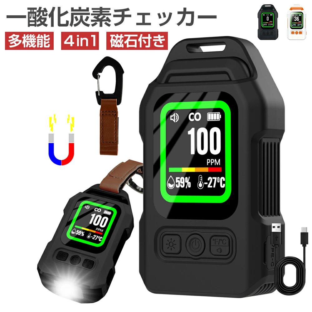 コンパクト 一年保証 防水IP65 2000mAh 磁石付き ミニ 大音量 カス検知器 一酸化炭...
