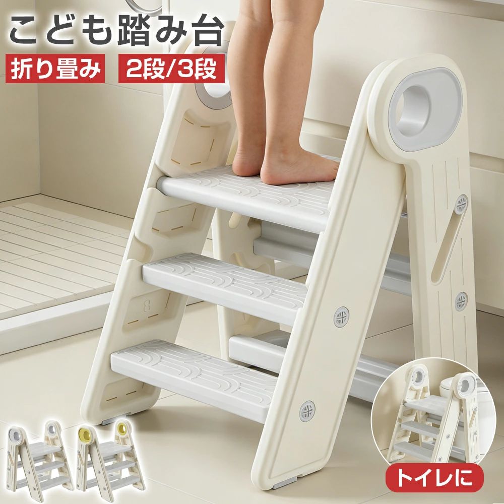組立簡単 スツール 子供 キッズステップ 3段 洗面所 軽量 広め 玄関 昇降 台所 滑り止め おしゃれ 高さ調節 ふみ台 2段 お手洗い 北欧 折りたたみ 台 キッチン トイレ ステップ台 耐荷重50kg 足置き場 こども 踏み台 安定性抜群