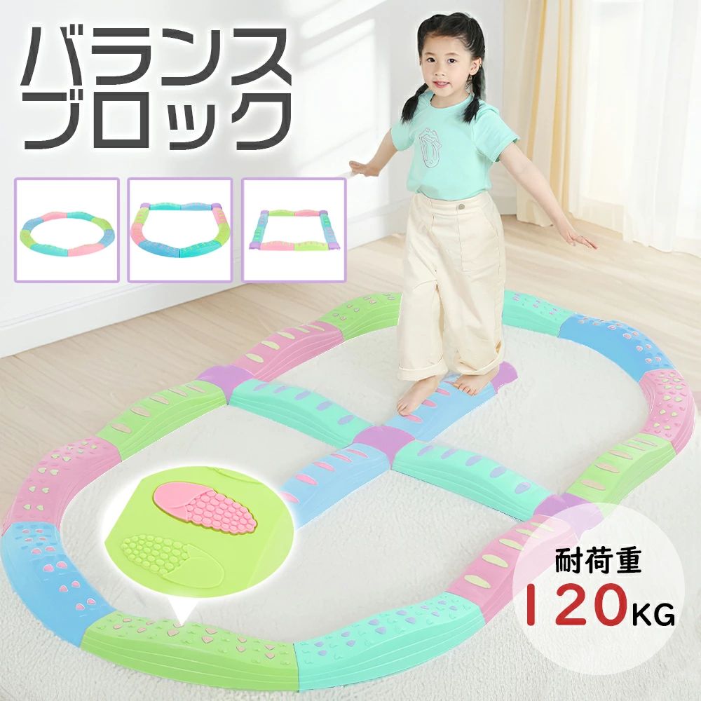 ▼ おすすめ商品▼ 商品仕様 商品名：バランスブロック 8/10/12/20個セット 材質：ポリプロピレン (PP) サイズ： ウェーブ型：48×13cm ストレート型：42.5×13cm ジョイント型：13×13cm 重量：3.2kg/3.4/3.8kg/6.5kg 耐荷重：120kg セット内容 8個セット：ウェーブ型×8 10個セット：ウェーブ型×4、ストレート型×4、ジョイント型×2 12個セット：ストレート型×8、ジョイント型×4 20個セット：ウェーブ型×8、ストレート型×8、ジョイント型×4 注意事項 ※積み重ねて梱包しているため、所々に摩擦による小傷等がございます。こちらは製品仕様上避けられないものとなりますため、返品・交換の対象外となります。予めご了承ください。 ※お使いのモニターの発色具合によって、実際のものと色が異なる場合がございます。 ※万が一商品不具合ございましたらご連絡くださいませ。誠意もってご対応させていただきます。 ※仕様・デザインは改良のため予告なく変更することがあります。 ※海外製品になりますので、多少の傷や汚れがございます。 ※サイズは、実寸サイズを測っているため多少誤差がでる場合があります。 特徴 🧒【自由に形を作れる】ウェーブ型と直線型の2種類の平均台があり、遊びの難易度に応じて自由に組み立てることができます。どのような形にするか考えることで、子供たちの創造力を育むことができます。 🧒【運動能力の向上】この平均台は、遊びながら子供たちの健康的な成長と運動能力の向上を期待できます。組み合わせにより難易度が変わるので、異なる年齢の子供たちでも一緒に遊べます。挑戦を通じてバランス感覚を鍛え、凹凸が足裏を刺激してバランス能力の向上と運動不足の解消に繋がります。 🧒【安全に遊べる設計】接地部分には滑り止めが施されており、滑りにくく安全です。内部は空洞で非常に軽く、小さな子供でも簡単に移動や設置ができます。また、重ねて収納できるため、片付けも楽しく行えます。 🧒【室内外で楽しめる】バランスストーンは、川の石を飛び移る遊びをイメージして作られた玩具です。ストーンの上を飛び移ることでバランス感覚を養い、ご家庭での遊び兼トレーニングに最適です。幼児体育教室や幼稚園、保育園、児童館、学童保育、小学校、誕生日ギフトやクリスマスプレゼントなど、様々なシーンで活用できます。 検索用キーワード バランスブロック バランスストーン バランスボード 平均台 8個 12個 20個 子供 おもちゃ 遊具 教材 男の子 女の子 幼児 バランス感覚 体幹 トレーニング 耐荷重120kg 運動 知育 玩具 プレゼント 屋内 屋外 室内 柔軟 レインボー 遊びで子供のバランス感覚と運動能力がアップ 全面滑り止め 安全 体幹 バランス感覚アップ 知育玩具 幼稚園 保育園 児童館 学童保育 小学校 幼児体育教室 バランスストーン 平均台 子供用 バランスブロック 自宅トレーニング 筋力 柔軟 体幹 運動トレーニング 安全 スポーツ 室内遊具 幼稚園 バランス遊具 歩行 運動不足解消 誕生日 ギフト 知育玩具 対象年齢2歳〜 outdoorfun▼ おすすめ商品▼ 商品仕様 商品名：バランスブロック 8/10/12/20個セット 材質：ポリプロピレン (PP) サイズ： ウェーブ型：48×13cm ストレート型：42.5×13cm ジョイント型：13×13cm 重量：3.2kg/3.4/3.8kg/6.5kg 耐荷重：120kg セット内容 8個セット：ウェーブ型×8 10個セット：ウェーブ型×4、ストレート型×4、ジョイント型×2 12個セット：ストレート型×8、ジョイント型×4 20個セット：ウェーブ型×8、ストレート型×8、ジョイント型×4 注意事項 ※積み重ねて梱包しているため、所々に摩擦による小傷等がございます。こちらは製品仕様上避けられないものとなりますため、返品・交換の対象外となります。予めご了承ください。 ※お使いのモニターの発色具合によって、実際のものと色が異なる場合がございます。 ※万が一商品不具合ございましたらご連絡くださいませ。誠意もってご対応させていただきます。 ※仕様・デザインは改良のため予告なく変更することがあります。 ※海外製品になりますので、多少の傷や汚れがございます。 ※サイズは、実寸サイズを測っているため多少誤差がでる場合があります。 特徴 🧒【自由に形を作れる】ウェーブ型と直線型の2種類の平均台があり、遊びの難易度に応じて自由に組み立てることができます。どのような形にするか考えることで、子供たちの創造力を育むことができます。 🧒【運動能力の向上】この平均台は、遊びながら子供たちの健康的な成長と運動能力の向上を期待できます。組み合わせにより難易度が変わるので、異なる年齢の子供たちでも一緒に遊べます。挑戦を通じてバランス感覚を鍛え、凹凸が足裏を刺激してバランス能力の向上と運動不足の解消に繋がります。 🧒【安全に遊べる設計】接地部分には滑り止めが施されており、滑りにくく安全です。内部は空洞で非常に軽く、小さな子供でも簡単に移動や設置ができます。また、重ねて収納できるため、片付けも楽しく行えます。 🧒【室内外で楽しめる】バランスストーンは、川の石を飛び移る遊びをイメージして作られた玩具です。ストーンの上を飛び移ることでバランス感覚を養い、ご家庭での遊び兼トレーニングに最適です。幼児体育教室や幼稚園、保育園、児童館、学童保育、小学校、誕生日ギフトやクリスマスプレゼントなど、様々なシーンで活用できます。 検索用キーワード バランスブロック バランスストーン バランスボード 平均台 8個 12個 20個 子供 おもちゃ 遊具 教材 男の子 女の子 幼児 バランス感覚 体幹 トレーニング 耐荷重120kg 運動 知育 玩具 プレゼント 屋内 屋外 室内 柔軟 レインボー 遊びで子供のバランス感覚と運動能力がアップ 全面滑り止め 安全 体幹 バランス感覚アップ 知育玩具 幼稚園 保育園 児童館 学童保育 小学校 幼児体育教室 バランスストーン 平均台 子供用 バランスブロック 自宅トレーニング 筋力 柔軟 体幹 運動トレーニング 安全 スポーツ 室内遊具 幼稚園 バランス遊具 歩行 運動不足解消 誕生日 ギフト 知育玩具 対象年齢2歳〜 outdoorfun