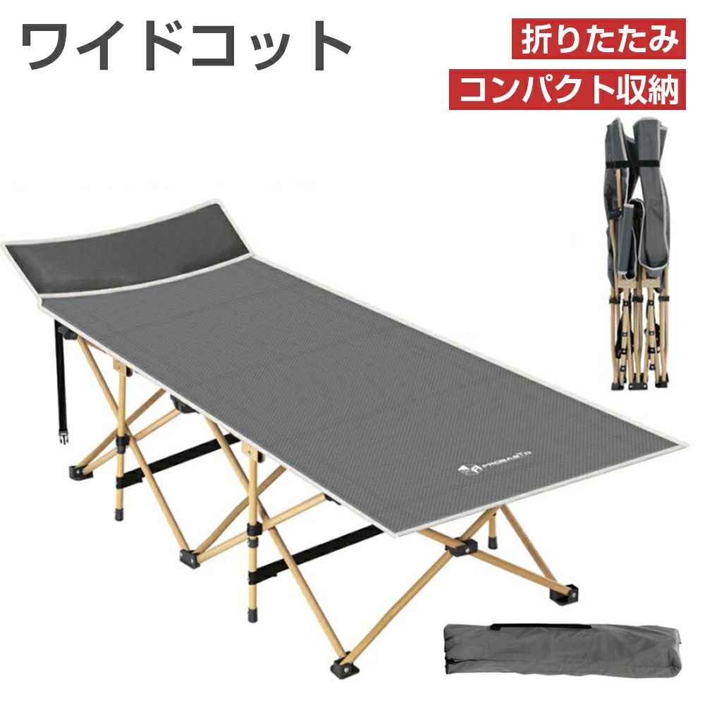 オフィス兼用 収納バッグ付き おしゃれ 折りたたみ キャンプコット 室内 アウトド...