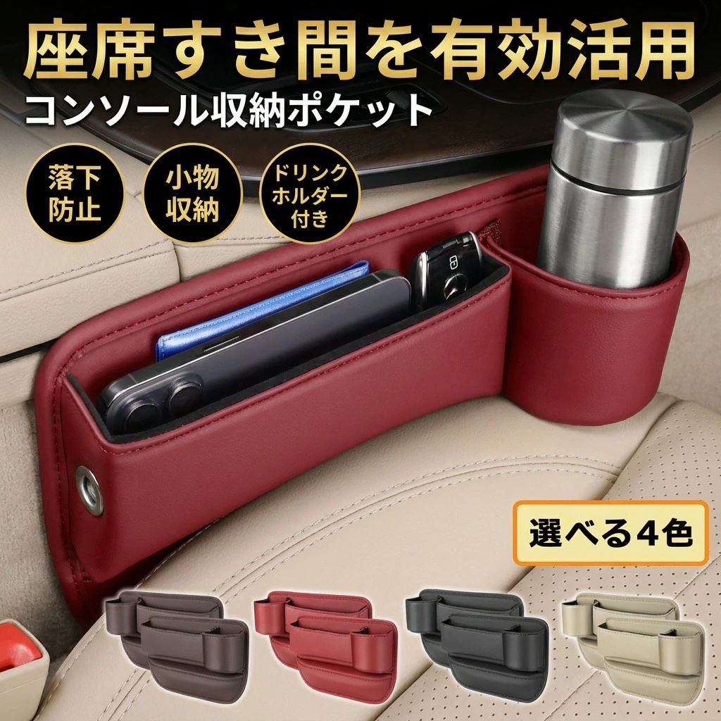 小物置き 鍵 運転席 ポイント消化 【座席すき間を有効活用】トヨタ 助手席 財布 車内整理 2023年11月〜 car ランドクルーザー70 仕切り コンソール収納ポケット 人気 ドリンクホルダー JCSM スマホ 座席隙間埋めクッション プレゼント gap コンソールボックス filler ギフト