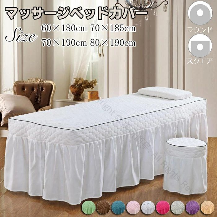 エステベッドカバー 抗菌 春夏用マッサージベッド SPA かけふとん 呼吸穴 オールシーズン ベッドシーツ 無地 マッサージベッドカバー 有孔 フリル付 防臭 スパ カバー 施術ベッドカバー ベッドカバー ベッドスカート マッサージベッドカバー 治療ベッドカバー 通気性 洗える