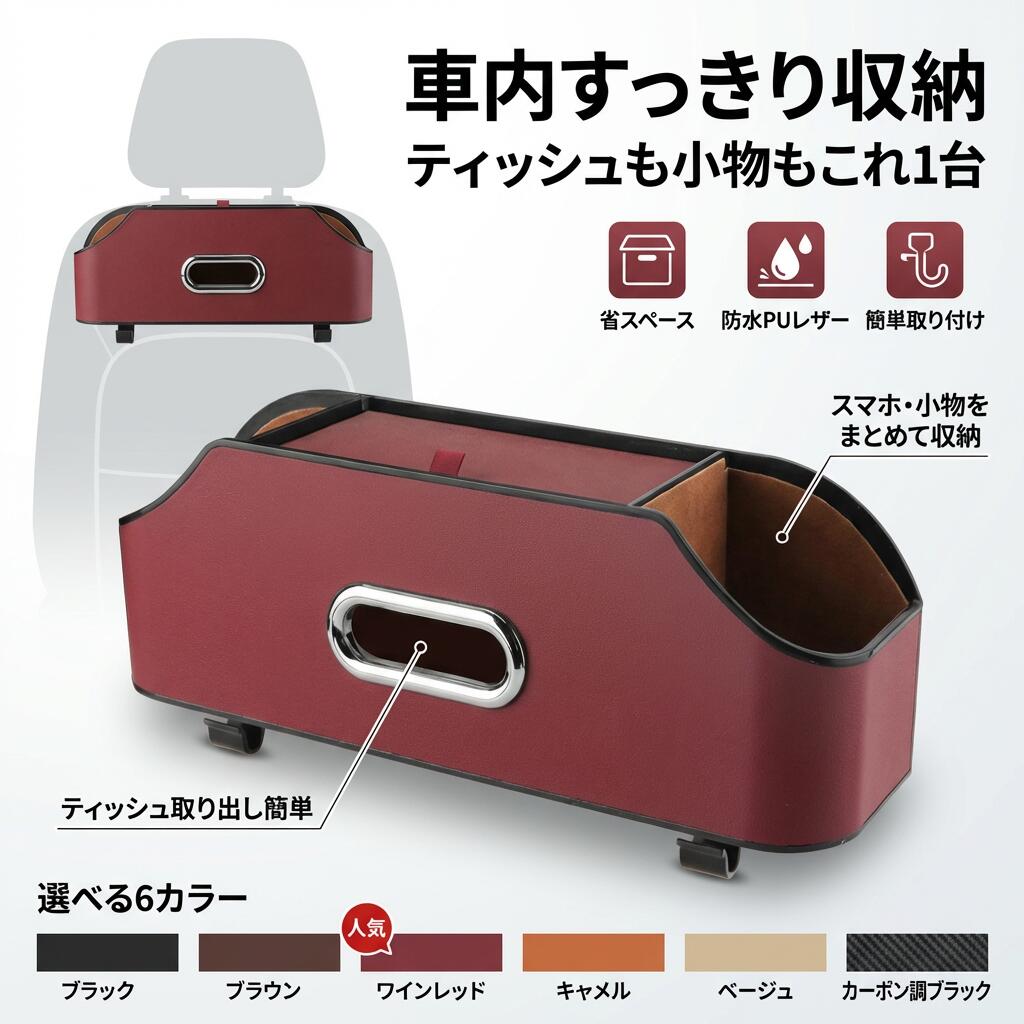 【車内すっきり収納】車用シートバック収納ボックス 誕生日 ポイント消化 PUレザー トラック 母の日 ギフト 省スペース バックシート 人気 SUV 小物入れ 父の日 車載 プレゼント 収納フック 新生活 おすすめ ティッシュボックス 多機能 防水
