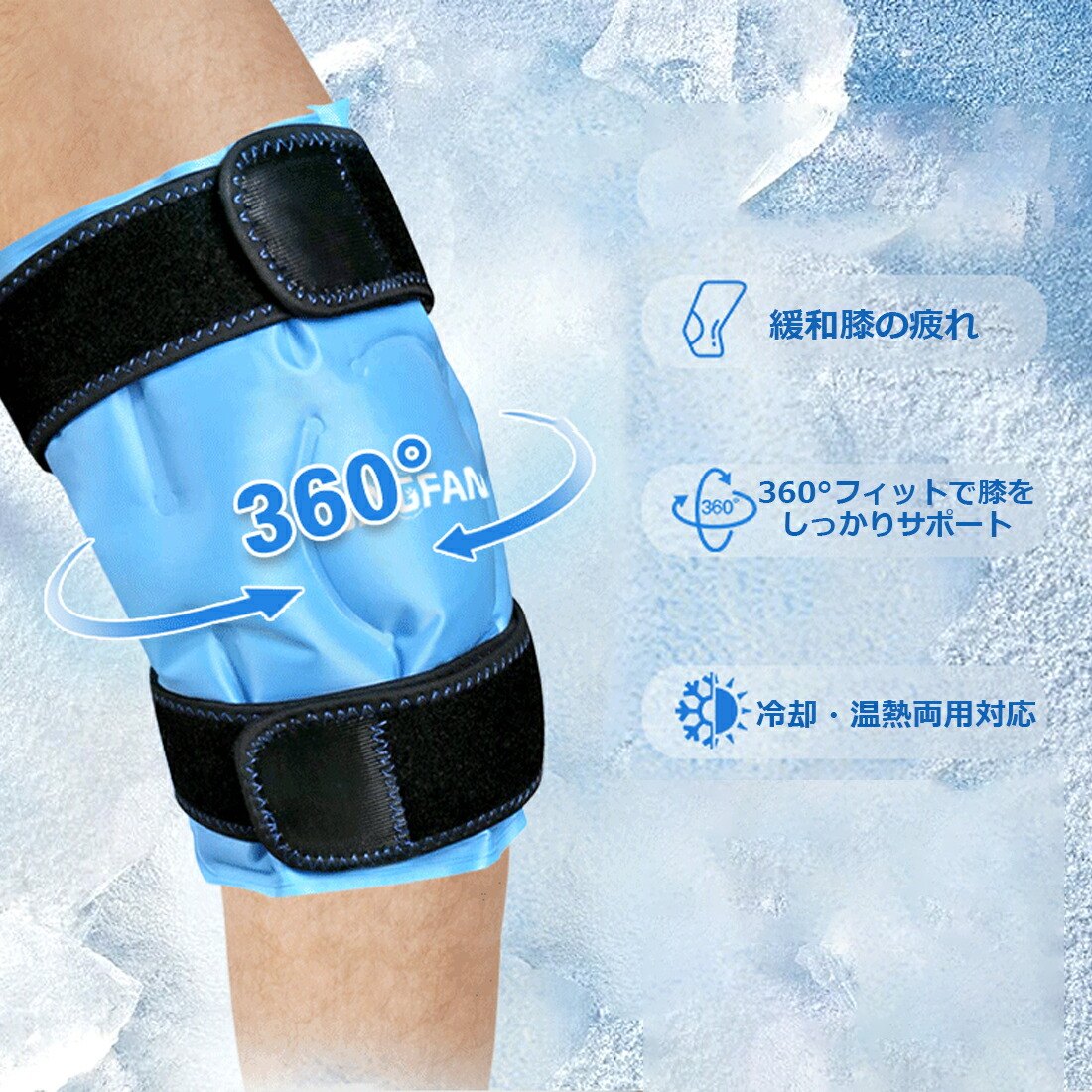 結露なし プレゼント 調節可能ストラップ おすすめ 新生活 ひざ用 アイスパック ナ...