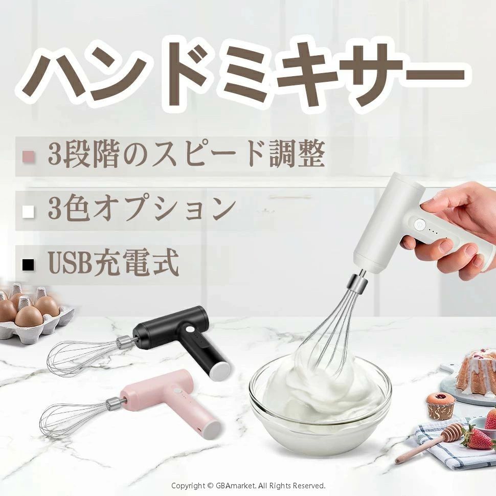 商品ポイント 【USB充電式＆コードレス】 ●バッテリー：2000mAh充電式リチウムバッテリー、一回3時間充電だけで長く使用できます。コードレス設計、場所を選ばなくても使用できるので便利!!使いやすい!! 【3段階のスピード調整】 ●ビーターの回るスピードを。1段階：低速展?。2段階：中速でかき混ぜます。3段階：高速泡立て，卵白，バター，ムース。高速で素早く泡立て、低速で泡のキメを整えて仕上げられます。 【二つのミキシングビーター付属】 ●異なる材料使用のため、2つのミキシングビーターが付属しています。 304ステンレス鋼製。耐久性があり、安全に使用できます。ご注意すること：使用前に必ずミキシングビーターを洗浄して消毒してください。 【ご注意すること】 1.製品の最大使用時間は5分です。 5分後、使用を続ける前に停止してハンドミキサーを冷却してください。 2.定格電力による、本製品は、大量の生地や粘度の高い生地を撹拌することはお勧めしません。そうしないと、過熱してモーターが破損することがあります。 3.泡立て器をテーブルに置く前に電源を切ってください。 4.スパッタを避けるために低速から始めて、必要に応じて増やしてください。 5.清掃するには、ハンドミキサー本体を清潔で湿った布で拭くだけです。本体に接続する前に、ミキシングヘッドが乾いていることを確認してください。本体を水に浸して洗わないでください。 6.初めて新製品を使用するには、完全に充電する必要があります。充電しながらの使用はできません。あらかじめご了承ください 【注意】 ※商品写真はできる限り実物の色に近づけるよう加工しておりますが、お客様のお使いのモニター設定、お部屋の照明等により実際の商品と色味が異なる場合がございます。 ※生産時期により、色、サイズ、デザイン、素材の質感が多少が異なる場合がございます。あらかじめ御了承下さいませ。 ※パッケージの箱に若干ダメージがある場合が御座いますが製品には問題ありません。 【品質保証】 弊社の商品は60日品質保証しています。万一が商品問題があればお問い合わせて弊社にメッセージに連絡お願いいたします。商品を交換?返金?返品ご対応してできます。製品は出荷前に安全作業性能を専門にテストします。ご安心してください。 ※ お客様ご自身の使用による破損や故障に関しましては保証対象外となります。 商品仕様 材質 ABS 総重量 約300g サイズ ?20.7 x 13.5 x 6.2 cm 配送について 一時欠品の際は、ご注文頂いて10-14日の入荷となります。 直接仕入先からの発送する場合があります。 メーカー完売の際はご容赦ください。 万が一出荷が遅れる場合はメールでご連絡致します。商品ポイント 【USB充電式＆コードレス】 ●バッテリー：2000mAh充電式リチウムバッテリー、一回3時間充電だけで長く使用できます。コードレス設計、場所を選ばなくても使用できるので便利!!使いやすい!! 【3段階のスピード調整】 ●ビーターの回るスピードを。1段階：低速展?。2段階：中速でかき混ぜます。3段階：高速泡立て，卵白，バター，ムース。高速で素早く泡立て、低速で泡のキメを整えて仕上げられます。 【二つのミキシングビーター付属】 ●異なる材料使用のため、2つのミキシングビーターが付属しています。 304ステンレス鋼製。耐久性があり、安全に使用できます。ご注意すること：使用前に必ずミキシングビーターを洗浄して消毒してください。 【ご注意すること】 1.製品の最大使用時間は5分です。 5分後、使用を続ける前に停止してハンドミキサーを冷却してください。 2.定格電力による、本製品は、大量の生地や粘度の高い生地を撹拌することはお勧めしません。そうしないと、過熱してモーターが破損することがあります。 3.泡立て器をテーブルに置く前に電源を切ってください。 4.スパッタを避けるために低速から始めて、必要に応じて増やしてください。 5.清掃するには、ハンドミキサー本体を清潔で湿った布で拭くだけです。本体に接続する前に、ミキシングヘッドが乾いていることを確認してください。本体を水に浸して洗わないでください。 6.初めて新製品を使用するには、完全に充電する必要があります。充電しながらの使用はできません。あらかじめご了承ください 【注意】 ※商品写真はできる限り実物の色に近づけるよう加工しておりますが、お客様のお使いのモニター設定、お部屋の照明等により実際の商品と色味が異なる場合がございます。 ※生産時期により、色、サイズ、デザイン、素材の質感が多少が異なる場合がございます。あらかじめ御了承下さいませ。 ※パッケージの箱に若干ダメージがある場合が御座いますが製品には問題ありません。 【品質保証】 弊社の商品は60日品質保証しています。万一が商品問題があればお問い合わせて弊社にメッセージに連絡お願いいたします。商品を交換?返金?返品ご対応してできます。製品は出荷前に安全作業性能を専門にテストします。ご安心してください。 ※ お客様ご自身の使用による破損や故障に関しましては保証対象外となります。 商品仕様 材質 ABS 総重量 約300g サイズ ?20.7 x 13.5 x 6.2 cm 配送について 一時欠品の際は、ご注文頂いて10-14日の入荷となります。 直接仕入先からの発送する場合があります。 メーカー完売の際はご容赦ください。 万が一出荷が遅れる場合はメールでご連絡致します。