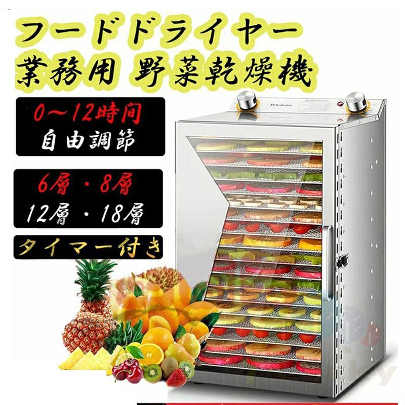 クリーニングエイトの0〜12時間自由調節 フードドライヤー 業務用 干し肉 干小魚 ペット用おやつ 草薬などの製作 ドライフルーツメーカードライフード 18~6層 電気食品脱水機 家庭用 野菜乾燥機 フードディハイドレーター 360°熱風循環加熱 【2年保証】食品乾燥機 ステンレス鋼｜アングル2