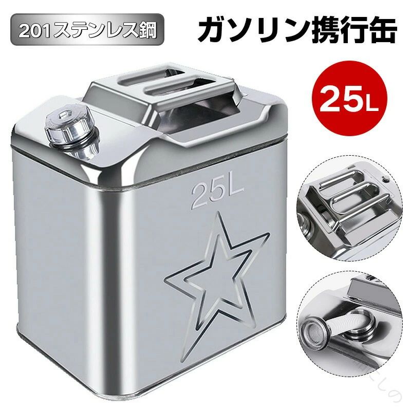 アウトドア冒険の燃料セーフティ 防災にスマートな燃料保管 キャンプのフレキシブ...