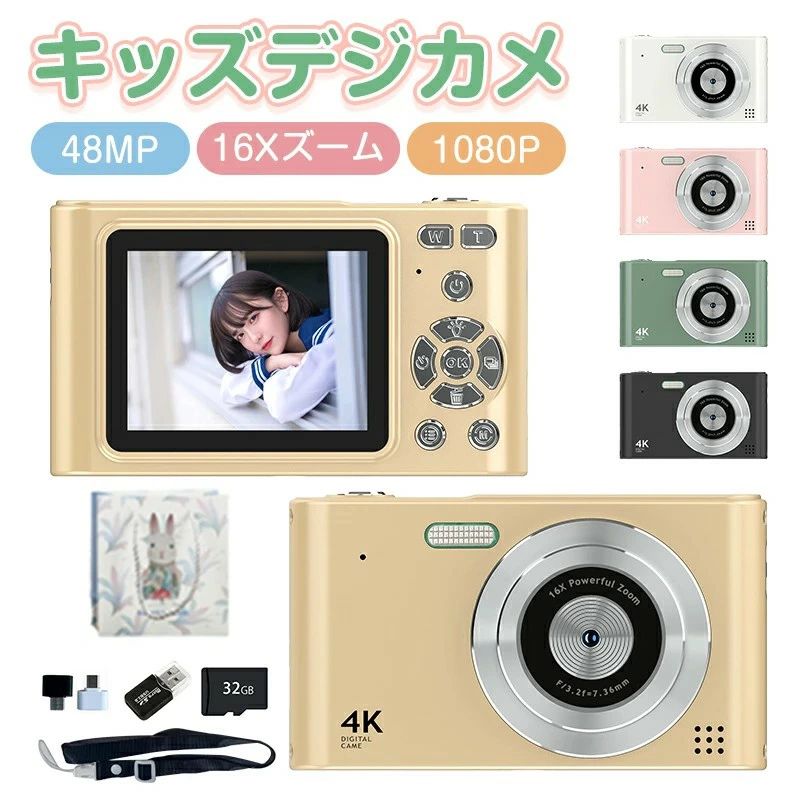 デジカメ デジカメ 小学生 簡単操作 1080p録画 こどもカメラ 子供 USB充電式 キッ...