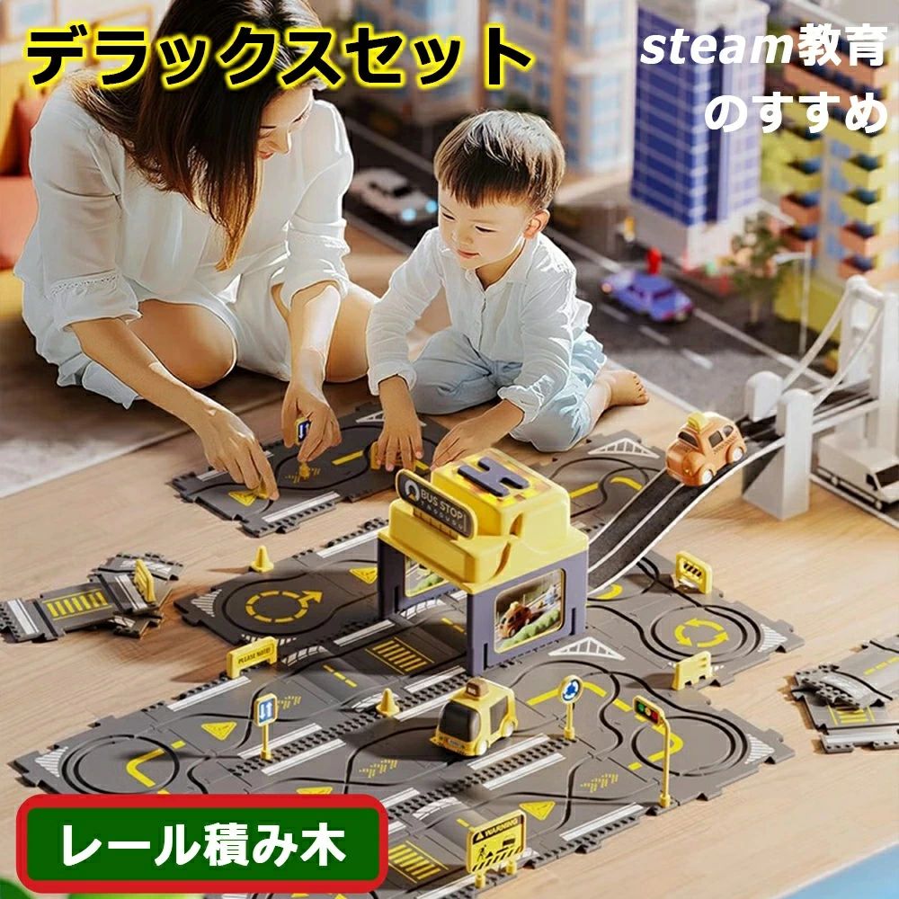 こんな方におすすめ “クリスマスや誕生日の、喜ばれる贈り物をお探しの方” “お子様の創造性や論理的思考力を伸ばしたい方” “お子様のSTEAM教育に関心がある方” “既存のレール積み木をもっと複雑に、もっと面白くしたい方” “環境にやさしいおもちゃを探している方” STEAM教育にぴったりなおもちゃ レール積み木は単なる幼児玩具・動力玩具ではなく、文部科学省が推進しているSTEAM教育に適した玩具です。 楽しく遊びながらも複雑な構造のコースを作り込む事で、手先の器用さや創造力だけではなく、論理的な考え方や、空間認識の能力も身につきます。 また仲間と遊ぶ事で協調性やコミュニケーションも学べます。 STEAM教育とは教科等横断的な学習教育の事で、「文系や理系の垣根を超えて、得た情報を活用しながら統合し、発見や解決にたどり着くための創造性と実践性を身につける教育」の事です。 検索用キーワード おもちゃ2歳 ブロック 1歳 男の子 3歳 プレゼント 女の子 知育玩具 誕生日プレゼント 車 クリスマスプレゼント 4歳 知育 レール 子供 赤ちゃん 電車 ニューブロック ランキング 1歳半 2歳児 玩具 キューブ 一歳 人気の知育玩具 デュプロ 積み木 誕生日 パズル 乗り物 3歳児 プログラミング 幼児 トーマス プラレール 人気の1歳 アルファベット 自転車 2歳 人気 ブロックセット ビジーボード バイキンマン toys ペッパピッグ pig ブリオ ジャムおじさんのパン工場 一歳半 人気の3歳 男の子ランキング 大きいブロック 動物 おままごとセット 学研 磁石 だだんだん しまじろう 知育おもちゃ マグフォーマー プレゼントランキング ボーネルンド 木製 女の子プレゼント トラック 人気ランキング ショベルカー 5歳 男児 カメラ クリスマス ぬいぐるみ 大きい ピクチャーレール こどものおもちゃ cube baby 2 4 マグビルド 3歳向け 磁石ブロック スマイル duplo メガブロック peppa 1歳向け 2歳向け 基礎板 のりものブロックタウンボックス サングラス ランキングランキング 幼児男の子 買い足し すまいる 2歳女の子誕生日プレゼント サウンドトレイン 一歳クリスマスプレゼント 用品 ブラックフライデー きかんしゃトーマス ウッディプッディ 2歳クリスマスプレゼント女の子 人気の3歳女の子お誕生日 お風呂 人気の2歳 brio ダイヤブロック ?高 バルーン 扇風機 プラレールブロック 1歳児 ソフトブロック 子供おもちゃ人気男の子 歳クリスマスプレゼント 女の子誕生日プレゼントランキング ミッキー あんはんまん 2歳おもちゃ ぽっとん落とし ベイビーシャーク ルーピング Lego 車おもちゃ 4歳誕生日プレゼント 4歳女の子 3歳クリスマスプレゼント 2歳女の子 黒い汽車 黄色のアイデアボックス 食品サンプル ピザ 電車おもちゃ2歳 電車おもちゃ 電動列車セット 電動列車おもちゃ 車載エアコン 車アンテナ 道路 充電 エアコン 踏切 赤ちゃんおもちゃ 赤ちゃん　おもちゃ　人気 7ヶ月 豚 英語 花ブロック 育児支援券対象商品 線路 ?木玩具 砂場 知育ブロック 男の子　プレゼント 生後3ヶ月こんな方におすすめ “クリスマスや誕生日の、喜ばれる贈り物をお探しの方” “お子様の創造性や論理的思考力を伸ばしたい方” “お子様のSTEAM教育に関心がある方” “既存のレール積み木をもっと複雑に、もっと面白くしたい方” “環境にやさしいおもちゃを探している方” STEAM教育にぴったりなおもちゃ レール積み木は単なる幼児玩具・動力玩具ではなく、文部科学省が推進しているSTEAM教育に適した玩具です。 楽しく遊びながらも複雑な構造のコースを作り込む事で、手先の器用さや創造力だけではなく、論理的な考え方や、空間認識の能力も身につきます。 また仲間と遊ぶ事で協調性やコミュニケーションも学べます。 STEAM教育とは教科等横断的な学習教育の事で、「文系や理系の垣根を超えて、得た情報を活用しながら統合し、発見や解決にたどり着くための創造性と実践性を身につける教育」の事です。 検索用キーワード おもちゃ2歳 ブロック 1歳 男の子 3歳 プレゼント 女の子 知育玩具 誕生日プレゼント 車 クリスマスプレゼント 4歳 知育 レール 子供 赤ちゃん 電車 ニューブロック ランキング 1歳半 2歳児 玩具 キューブ 一歳 人気の知育玩具 デュプロ 積み木 誕生日 パズル 乗り物 3歳児 プログラミング 幼児 トーマス プラレール 人気の1歳 アルファベット 自転車 2歳 人気 ブロックセット ビジーボード バイキンマン toys ペッパピッグ pig ブリオ ジャムおじさんのパン工場 一歳半 人気の3歳 男の子ランキング 大きいブロック 動物 おままごとセット 学研 磁石 だだんだん しまじろう 知育おもちゃ マグフォーマー プレゼントランキング ボーネルンド 木製 女の子プレゼント トラック 人気ランキング ショベルカー 5歳 男児 カメラ クリスマス ぬいぐるみ 大きい ピクチャーレール こどものおもちゃ cube baby 2 4 マグビルド 3歳向け 磁石ブロック スマイル duplo メガブロック peppa 1歳向け 2歳向け 基礎板 のりものブロックタウンボックス サングラス ランキングランキング 幼児男の子 買い足し すまいる 2歳女の子誕生日プレゼント サウンドトレイン 一歳クリスマスプレゼント 用品 ブラックフライデー きかんしゃトーマス ウッディプッディ 2歳クリスマスプレゼント女の子 人気の3歳女の子お誕生日 お風呂 人気の2歳 brio ダイヤブロック ?高 バルーン 扇風機 プラレールブロック 1歳児 ソフトブロック 子供おもちゃ人気男の子 歳クリスマスプレゼント 女の子誕生日プレゼントランキング ミッキー あんはんまん 2歳おもちゃ ぽっとん落とし ベイビーシャーク ルーピング Lego 車おもちゃ 4歳誕生日プレゼント 4歳女の子 3歳クリスマスプレゼント 2歳女の子 黒い汽車 黄色のアイデアボックス 食品サンプル ピザ 電車おもちゃ2歳 電車おもちゃ 電動列車セット 電動列車おもちゃ 車載エアコン 車アンテナ 道路 充電 エアコン 踏切 赤ちゃんおもちゃ 赤ちゃん　おもちゃ　人気 7ヶ月 豚 英語 花ブロック 育児支援券対象商品 線路 ?木玩具 砂場 知育ブロック 男の子　プレゼント 生後3ヶ月