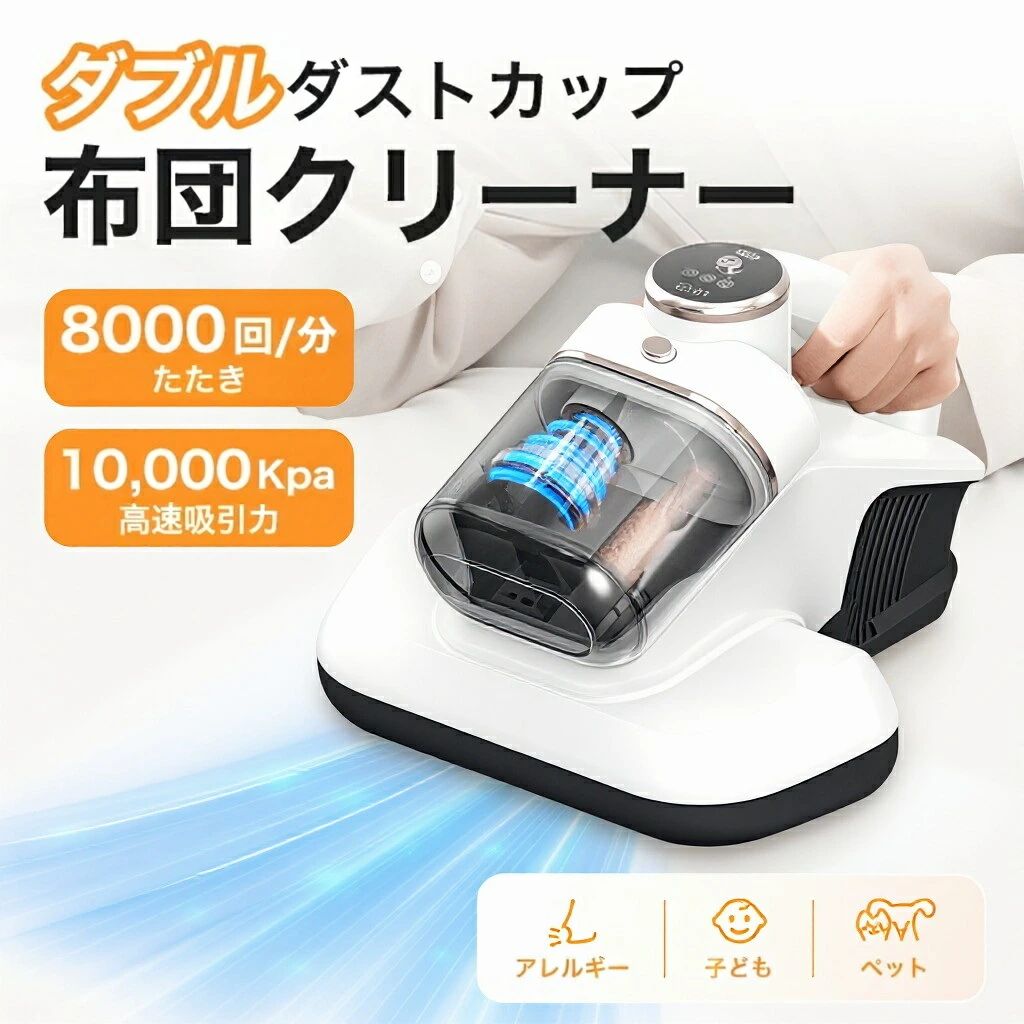 ダニ取り 布団掃除機 クリーナー 布団 UV除菌 ダブルダストカップ ハウスダスト 10...