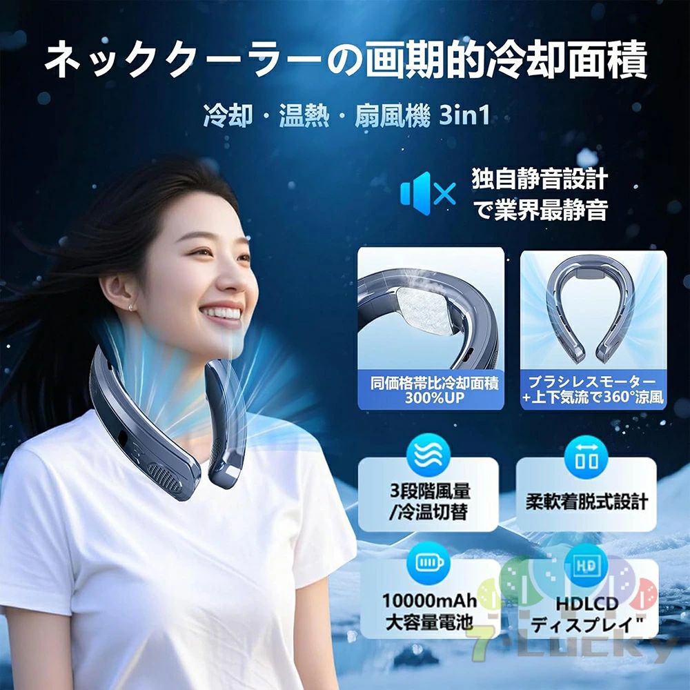 羽なし ネッククーラー ブラシレスモーター 軽量 熱中症対策 首かけ 接触冷感 冷却プレート 上下出風 半導体冷却 首掛け扇風機 LEDディスプレイ 扇風機 夏冬両用 10000mAh 瞬間冷却 上静音設計 3段階冷却 冷/暖両用 - 3