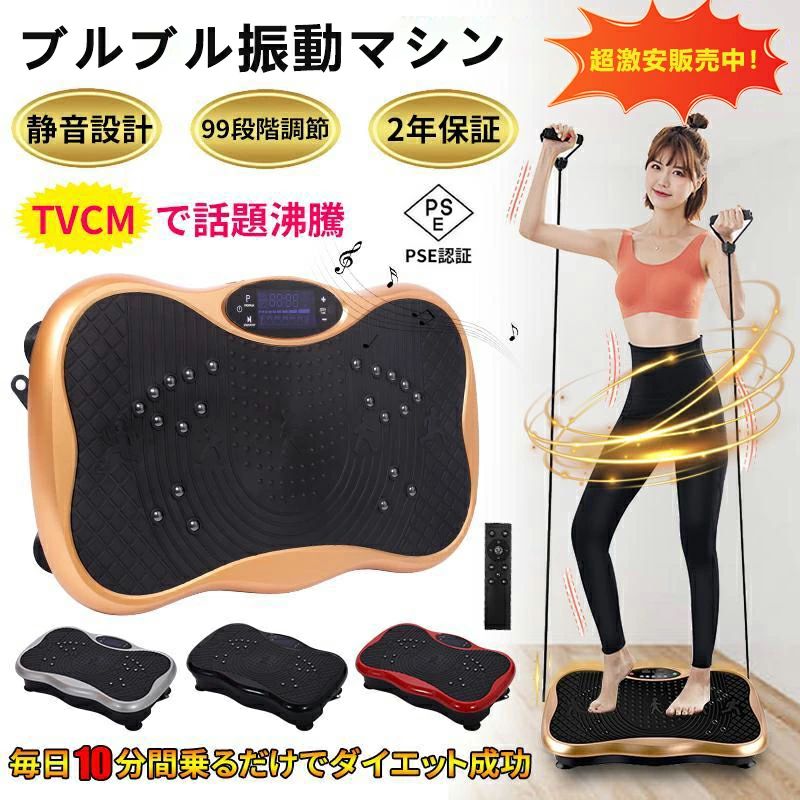 振動マシン ブルブルマシン 3D ems ダイエット器具 人気 静音 最新型モデル ステッ...