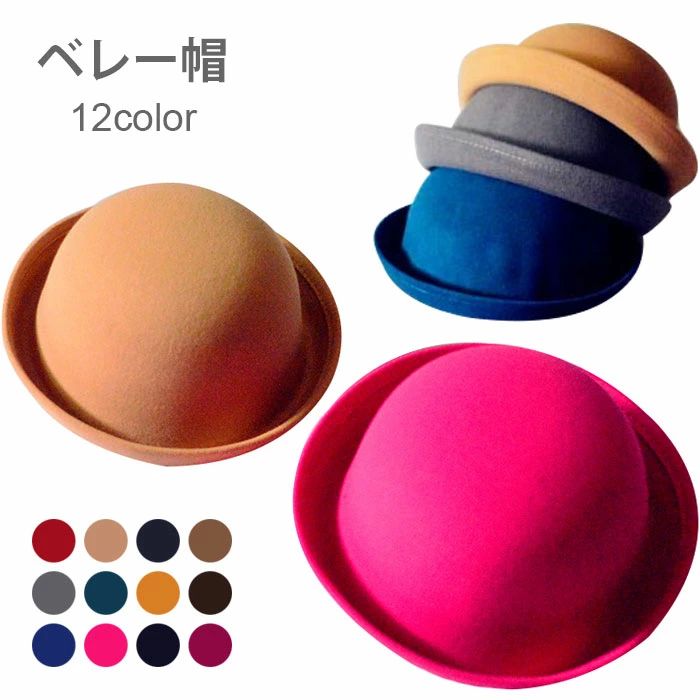 ITEM INFORMATION 《1》超お買い得価格で大人気！！お買い上げランキングBEST3の人気商品★ 《2》お子様の秋冬コーデのアクセントに★ 《3》親子でペアルックでおでかけしても楽しい★ 《4》全12色！可愛いデザインで着け心地も良く、温かい★ サイズ展開 大人用頭周り 56-58cm カラー展開 1 2 3 4 5 6 7 8 9 10 11 12 素材 ポリエステル ガイド※大量生産による生産過程におきまして、若干の個体差(2cmから3cm)が生じる場合がございます。それ以上の差異がある場合は弊社までお問い合わせください。※機械による生産過程におきまして、どうしても生地を織る際の糸の継ぎ目や多少のほつれなどが生じている場合がございます。※ZIPに関しまして、完全に開閉できない場合のみ不良品としてご連絡下さいますようお願い申し上げます。※サイトに掲載されている商品は、モニター環境により実際のものと素材感?色が若干異なって見える場合がございます。※加工具合により掲載画像との誤差が見られる場合もございます。予めご了承くださいますようお願い申し上げます。 ★丸みのあるシルエットのボーラーハット☆★ 丸みのあるシルエットのボーラーハット。 つばはオール巻になっていてユーロッパ風なデザインになっています。 クラウン部分が山型になっておりちょっぴり独特なシルエットになっています。 よりカジュアルに使える帽子ですね☆ 髪型を選ばないのもベレー帽の特権ですので、普段帽子を被らない方も是非チャレンジしてみてくださいね ●おすすめポイント 《1》流行に左右されない、秋冬の定番アイテム シンプルベレー帽が今年親子タイプで登場★ 《2》秋冬コーデには欠かせない＆どんなコーデにも使いやすい★ 《3》シンプルさが魅力のベレー帽が、2015新色を 追加し一気に12色展開になりました★ 《4》程よい厚みのラシャ混フェルト素材で仕立てられた★ 《5》スタンダードなデザインで被りやすく、 まあるい綺麗なフォルムでとてもこのプチプライスには見えません★ 《6》柔らかめのフェルトを使用しているので頭にフィットしやすく快適な着用感がいいですね★ 《6》内側の折り返された部分に テープが貼り合わされており、安定感のある被り心地★ 《7》値段もお手頃なので、ベレー帽初心者さんにもおすすめ★ メーカー希望小売価格はメーカーカタログに基づいて掲載していますITEM INFORMATION 《1》超お買い得価格で大人気！！お買い上げランキングBEST3の人気商品★ 《2》お子様の秋冬コーデのアクセントに★ 《3》親子でペアルックでおでかけしても楽しい★ 《4》全12色！可愛いデザインで着け心地も良く、温かい★ サイズ展開 大人用頭周り 56-58cm カラー展開 1 2 3 4 5 6 7 8 9 10 11 12 素材 ポリエステル ガイド※大量生産による生産過程におきまして、若干の個体差(2cmから3cm)が生じる場合がございます。それ以上の差異がある場合は弊社までお問い合わせください。※機械による生産過程におきまして、どうしても生地を織る際の糸の継ぎ目や多少のほつれなどが生じている場合がございます。※ZIPに関しまして、完全に開閉できない場合のみ不良品としてご連絡下さいますようお願い申し上げます。※サイトに掲載されている商品は、モニター環境により実際のものと素材感?色が若干異なって見える場合がございます。※加工具合により掲載画像との誤差が見られる場合もございます。予めご了承くださいますようお願い申し上げます。 ★丸みのあるシルエットのボーラーハット☆★ 丸みのあるシルエットのボーラーハット。 つばはオール巻になっていてユーロッパ風なデザインになっています。 クラウン部分が山型になっておりちょっぴり独特なシルエットになっています。 よりカジュアルに使える帽子ですね☆ 髪型を選ばないのもベレー帽の特権ですので、普段帽子を被らない方も是非チャレンジしてみてくださいね ●おすすめポイント 《1》流行に左右されない、秋冬の定番アイテム シンプルベレー帽が今年親子タイプで登場★ 《2》秋冬コーデには欠かせない＆どんなコーデにも使いやすい★ 《3》シンプルさが魅力のベレー帽が、2015新色を 追加し一気に12色展開になりました★ 《4》程よい厚みのラシャ混フェルト素材で仕立てられた★ 《5》スタンダードなデザインで被りやすく、 まあるい綺麗なフォルムでとてもこのプチプライスには見えません★ 《6》柔らかめのフェルトを使用しているので頭にフィットしやすく快適な着用感がいいですね★ 《6》内側の折り返された部分に テープが貼り合わされており、安定感のある被り心地★ 《7》値段もお手頃なので、ベレー帽初心者さんにもおすすめ★ メーカー希望小売価格はメーカーカタログに基づいて掲載しています