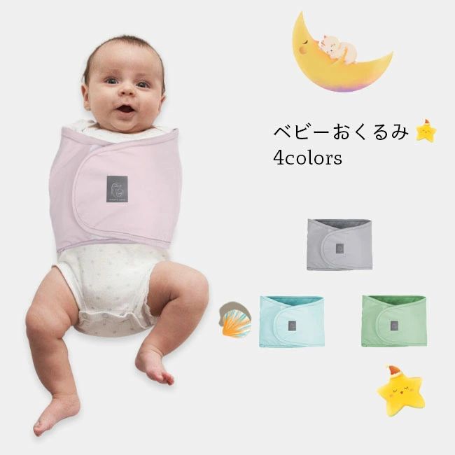 夏 おくるみ 赤ちゃん 新生児 ブルー ベビーおくるみ ピンク 上半身 スリーパー 装着簡単 グレー 夜泣き対策 春 冬 秋 モロー反射 ベルト グリーン ベビー 通気性バツグン オールシーズン