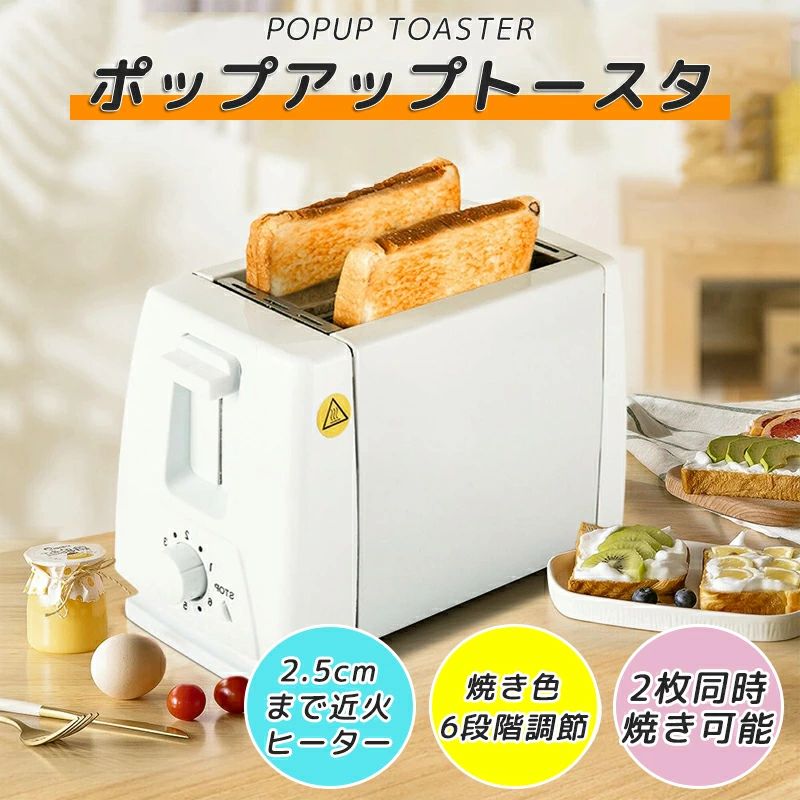 おすすめポイント 【焼き目調節6段階】お好みに合わせて「サクッ」と「ふわふわ」を選べる、6段階の焼き色調節機能付き。【1枚だけでも焼ける】厚さ最大28mmまで対応。片方のスロットにパン1枚だけ入れてもOKです。【750W高火力×両面均一加熱】750Wヒーターでスピーディに焼き上げ。電熱線の配置が最適化され、パンの厚みに関わらず両面をムラなく加熱します。【簡単操作＆自動リフトアップ】パンを入れてレバーを下げるだけ！時間になるとパンが自動でポップアップ。停止ボタンで途中停止も可能です。お年寄りや初心者にも優しい設計。【実用性とデザイン性の両立】シンプルでコンパクト。キッチンに馴染むデザインで、使いやすさと美しさを兼ね備えています。【商品仕様】本体サイズ：約19.5×12×21cm本体重量：約0.65kg電源：AC110V消費電力：750Wおすすめポイント 【焼き目調節6段階】お好みに合わせて「サクッ」と「ふわふわ」を選べる、6段階の焼き色調節機能付き。【1枚だけでも焼ける】厚さ最大28mmまで対応。片方のスロットにパン1枚だけ入れてもOKです。【750W高火力×両面均一加熱】750Wヒーターでスピーディに焼き上げ。電熱線の配置が最適化され、パンの厚みに関わらず両面をムラなく加熱します。【簡単操作＆自動リフトアップ】パンを入れてレバーを下げるだけ！時間になるとパンが自動でポップアップ。停止ボタンで途中停止も可能です。お年寄りや初心者にも優しい設計。【実用性とデザイン性の両立】シンプルでコンパクト。キッチンに馴染むデザインで、使いやすさと美しさを兼ね備えています。【商品仕様】本体サイズ：約19.5×12×21cm本体重量：約0.65kg電源：AC110V消費電力：750W