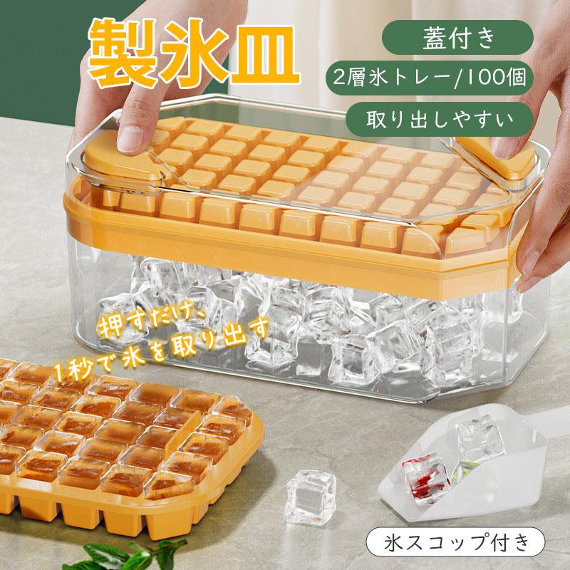 商品詳細:カラー:/イエロー/グリーンサイズ:/F【商品説明】密閉フタ付きで衛生的。匂い移りやほこりを防ぎます。革新的なボタンデザイン、1秒で氷を離します。一回で大量に作れます重ね置き可能です。簡単な操作、簡単な脱型、簡単なクリーニング。自動製氷機より透明性の高い、美味しそうな氷ができます。長く使えます安心安全な食品級素材です。アイストレイは、アイスキューブを作るだけでなく、フルーツジュース、コーヒー、紅茶など他の液体を凍らせて、ドリンクに風味豊かで爽やかなアクセントを加えるためにも使用できます。【素材】ABS+PP+PET【キーワード】アイススコップ付き 製氷皿 丸氷 アイスボールメーカー 大容量 製氷ケース 柔らかい 取出し簡単 耐久性 柔らかい 携帯便利 多用途 DIY ジュース お茶 お酒 冷凍保存 収納ボックス 密閉ふた付き 小分け 猛暑対策 熱中症対策 冷たい 涼しい 氷作る容器 子供の日 プレゼント ギフト 父の日 母の日 敬老の日 学園祭 卒業式商品詳細:カラー:/イエロー/グリーンサイズ:/F【商品説明】密閉フタ付きで衛生的。匂い移りやほこりを防ぎます。革新的なボタンデザイン、1秒で氷を離します。一回で大量に作れます重ね置き可能です。簡単な操作、簡単な脱型、簡単なクリーニング。自動製氷機より透明性の高い、美味しそうな氷ができます。長く使えます安心安全な食品級素材です。アイストレイは、アイスキューブを作るだけでなく、フルーツジュース、コーヒー、紅茶など他の液体を凍らせて、ドリンクに風味豊かで爽やかなアクセントを加えるためにも使用できます。【素材】ABS+PP+PET【キーワード】アイススコップ付き 製氷皿 丸氷 アイスボールメーカー 大容量 製氷ケース 柔らかい 取出し簡単 耐久性 柔らかい 携帯便利 多用途 DIY ジュース お茶 お酒 冷凍保存 収納ボックス 密閉ふた付き 小分け 猛暑対策 熱中症対策 冷たい 涼しい 氷作る容器 子供の日 プレゼント ギフト 父の日 母の日 敬老の日 学園祭 卒業式