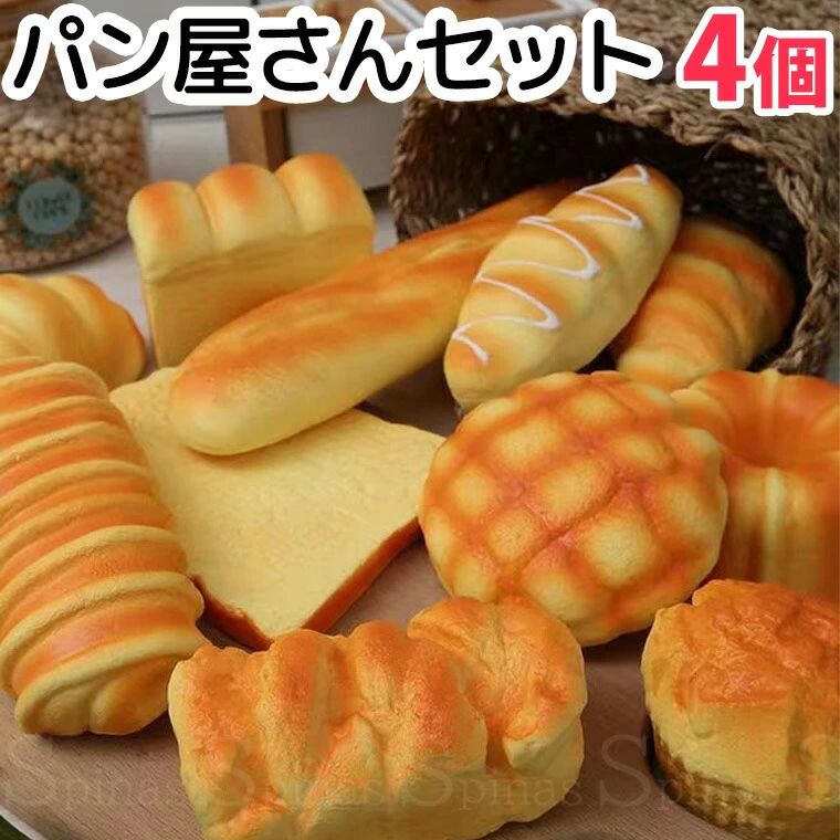 パン屋さんセット スクイーズ4個 可愛いストレス解消に 食パン メロンパン クロワッサン ブルーム リアル おもちゃ 食品サンプル 大きい かわいい もちもち バニーズ カフェ やわやわ ストレス発散 ジャンボスクイーズ 第三弾 ぬいぐるみ 送料無料 ■　商品説明 可愛くてモチモチ。 見ても触っても飾ってもかわいい焼き立てパンのスクイーズ。 パン屋さんで人気商品をセットにしました。 おままごとにもおすすめです。 ■　カラー ・セット1〜7 コンピューターのモニター設定により、色が若干異なる場合があります。 ■　サイズ サイズ詳細は商品画像をご参照ください。 ■　素材 PU ■　検索キーワード 大きい かわいい もちもち カフェ やわやわ クリスマス プレゼント パン屋さん 贈り物 ストレス発散 装飾 https://www.rakuten.co.jp/kutusitapremium/ プレゼント やわらかい ジャンボスクイーズ 大サイズ 中サイズ 低反発 https://www.rakuten.co.jp/kutusitapremium/ おもちゃ かわいい 握る https://www.rakuten.co.jp/kutusitapremium/ ストレス解消 もちもち おしゃれ オシャレ 握って遊ぶ そっくり パン ケーキ スイーツ スクイーズ 大福 おままごと 子供 こども キッズ カフェ 靴下プレミアム おうちカフェ 送料無料 パン屋さんセット スクイーズ4個 可愛いストレス解消に 食パン メロンパン クロワッサン ブルーム リアル おもちゃ 食品サンプル 大きい かわいい もちもち バニーズ カフェ やわやわ ストレス発散 ジャンボスクイーズ 第三弾 ぬいぐるみ 送料無料 ■　商品説明 可愛くてモチモチ。 見ても触っても飾ってもかわいい焼き立てパンのスクイーズ。 パン屋さんで人気商品をセットにしました。 おままごとにもおすすめです。 ■　カラー ・セット1〜7 コンピューターのモニター設定により、色が若干異なる場合があります。 ■　サイズ サイズ詳細は商品画像をご参照ください。 ■　素材 PU ■　検索キーワード 大きい かわいい もちもち カフェ やわやわ クリスマス プレゼント パン屋さん 贈り物 ストレス発散 装飾 https://www.rakuten.co.jp/kutusitapremium/ プレゼント やわらかい ジャンボスクイーズ 大サイズ 中サイズ 低反発 https://www.rakuten.co.jp/kutusitapremium/ おもちゃ かわいい 握る https://www.rakuten.co.jp/kutusitapremium/ ストレス解消 もちもち おしゃれ オシャレ 握って遊ぶ そっくり パン ケーキ スイーツ スクイーズ 大福 おままごと 子供 こども キッズ カフェ 靴下プレミアム おうちカフェ 送料無料パン屋さんセット スクイーズ4個 可愛いストレス解消に 食パン メロンパン クロワッサン ブルーム リアル おもちゃ 食品サンプル 大きい かわいい もちもち バニーズ カフェ やわやわ ストレス発散 ジャンボスクイーズ 第三弾 ぬいぐるみ 送料無料 ■　商品説明 可愛くてモチモチ。 見ても触っても飾ってもかわいい焼き立てパンのスクイーズ。 パン屋さんで人気商品をセットにしました。 おままごとにもおすすめです。 ■　カラー ・セット1〜7 コンピューターのモニター設定により、色が若干異なる場合があります。 ■　サイズ サイズ詳細は商品画像をご参照ください。 ■　素材 PU ■　検索キーワード 大きい かわいい もちもち カフェ やわやわ クリスマス プレゼント パン屋さん 贈り物 ストレス発散 装飾 https://www.rakuten.co.jp/kutusitapremium/ プレゼント やわらかい ジャンボスクイーズ 大サイズ 中サイズ 低反発 https://www.rakuten.co.jp/kutusitapremium/ おもちゃ かわいい 握る https://www.rakuten.co.jp/kutusitapremium/ ストレス解消 もちもち おしゃれ オシャレ 握って遊ぶ そっくり パン ケーキ スイーツ スクイーズ 大福 おままごと 子供 こども キッズ カフェ 靴下プレミアム おうちカフェ 送料無料 パン屋さんセット スクイーズ4個 可愛いストレス解消に 食パン メロンパン クロワッサン ブルーム リアル おもちゃ 食品サンプル 大きい かわいい もちもち バニーズ カフェ やわやわ ストレス発散 ジャンボスクイーズ 第三弾 ぬいぐるみ 送料無料 ■　商品説明 可愛くてモチモチ。 見ても触っても飾ってもかわいい焼き立てパンのスクイーズ。 パン屋さんで人気商品をセットにしました。 おままごとにもおすすめです。 ■　カラー ・セット1〜7 コンピューターのモニター設定により、色が若干異なる場合があります。 ■　サイズ サイズ詳細は商品画像をご参照ください。 ■　素材 PU ■　検索キーワード 大きい かわいい もちもち カフェ やわやわ クリスマス プレゼント パン屋さん 贈り物 ストレス発散 装飾 https://www.rakuten.co.jp/kutusitapremium/ プレゼント やわらかい ジャンボスクイーズ 大サイズ 中サイズ 低反発 https://www.rakuten.co.jp/kutusitapremium/ おもちゃ かわいい 握る https://www.rakuten.co.jp/kutusitapremium/ ストレス解消 もちもち おしゃれ オシャレ 握って遊ぶ そっくり パン ケーキ スイーツ スクイーズ 大福 おままごと 子供 こども キッズ カフェ 靴下プレミアム おうちカフェ 送料無料