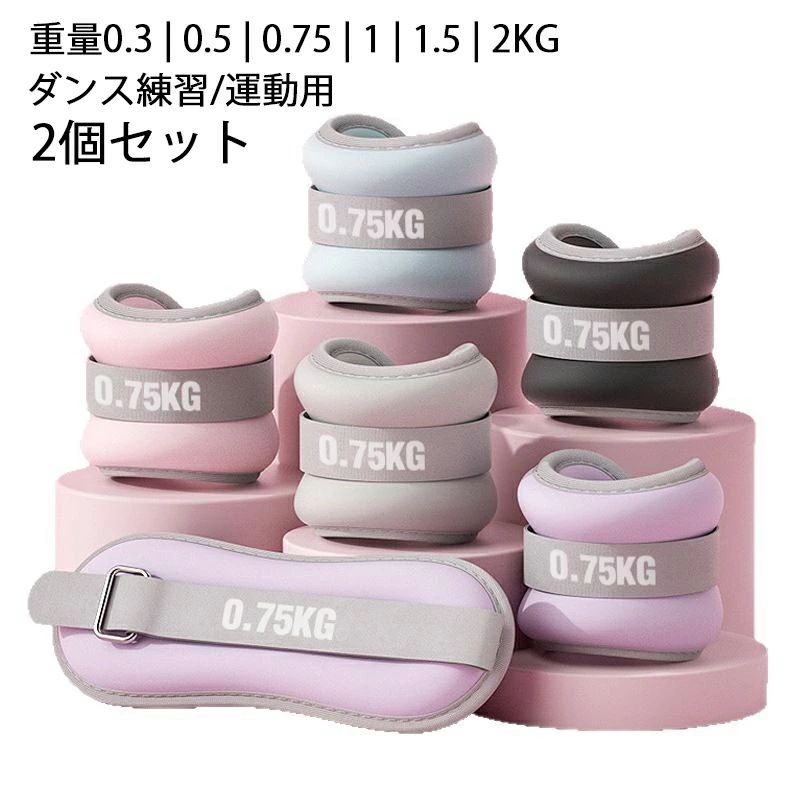 コアトレーニング 足首 1.5kg 2個セット 0.75kg 通気性 ユニセックス 1kg ウォーキング 筋トレウェイト 筋力トレーニングウェイト ジョギング 調節可能 手首 0.5kg 初心者 男女兼用 パワーアンクル用の小さなサンドバッグウェイト エクササイズ 2kg 柔らかく 速乾性 0.3kg