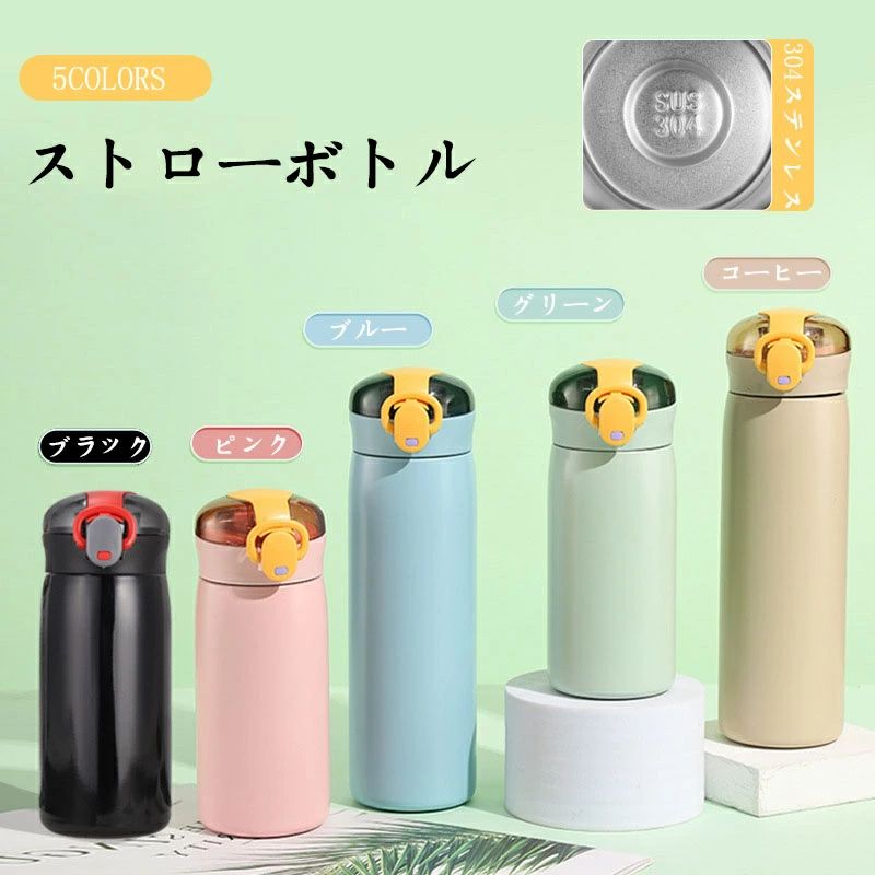 クリーニングエイトのステンレス ベビー 保育園 子ども ストロー付き水筒 ストローボトル 保温 コンパクト 子供 マグ 320ml キッズ 3歳 魔法瓶 こども 保冷 2歳 460ml 幼児 マグボトル 水筒 ストロー 介護 ストロータイプ ステンレスボトル ワンタッチ｜アングル2