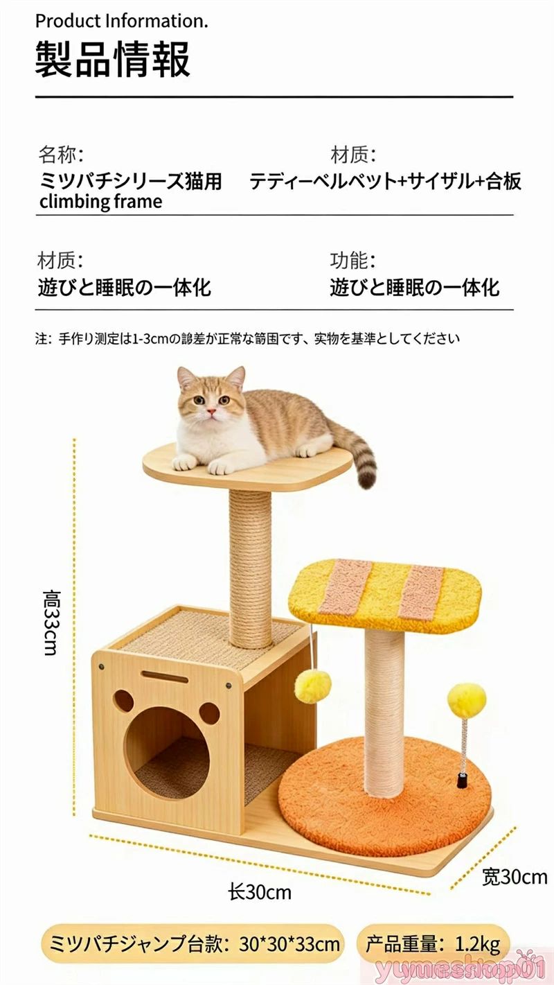 クリーニングエイトの2タイプ選べる！サイザル麻爪とぎポール付き 頑丈な多機能キャットツリーミツバチ柄キャットタワー コンパクト省スペース 跳び台付き/ベッド付き｜アングル2