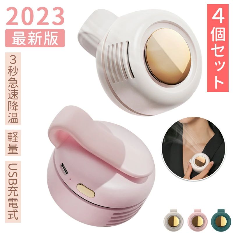 USB充電 360°送風調節 軽量 首かけ 【4点セット】扇風機 静音 羽なし クリップ式 ...